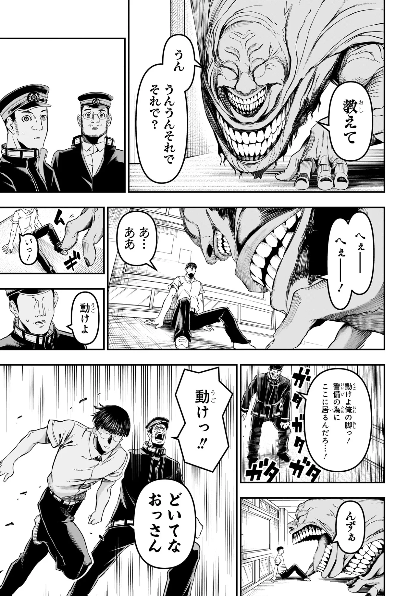 鵺の陰陽師 第153話 - Page 11