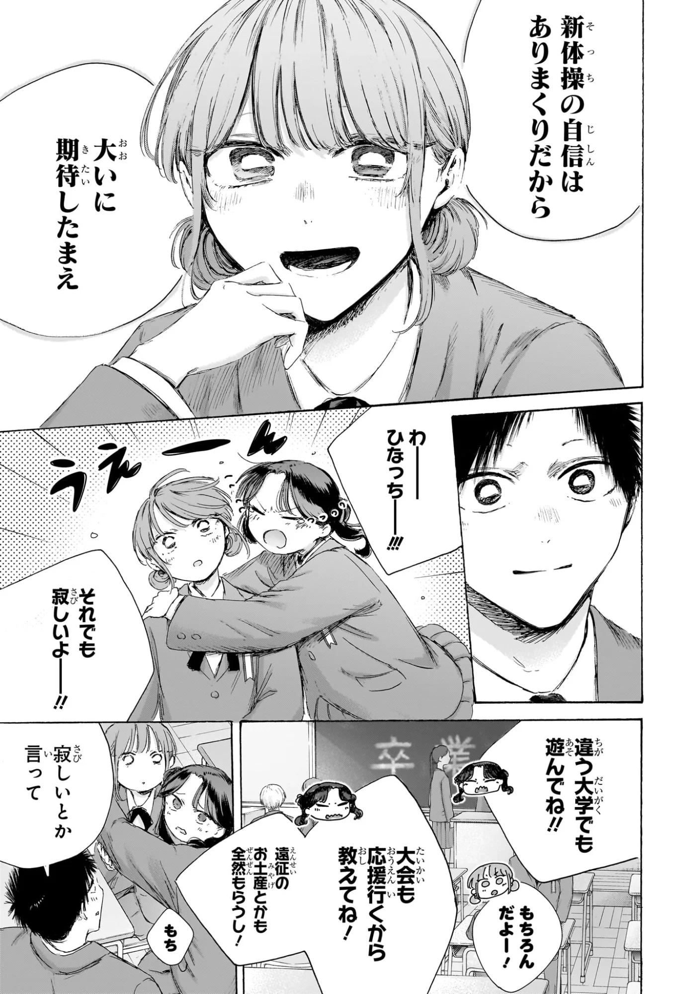 アオのハコ 第250話 - Page 6