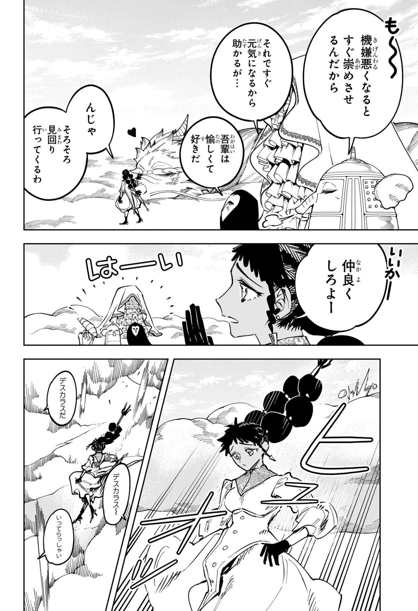 魔男のイチ 第90話 - Page 4
