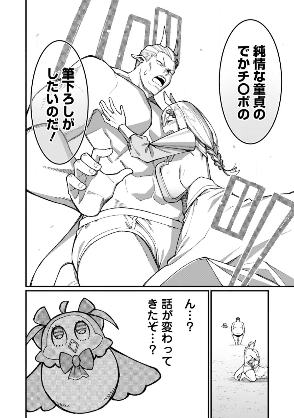 ハーレム王の異世界プレス漫遊記 最強無双のおじさんはあらゆる種族を嫁にする 第23.1話 - Page 10