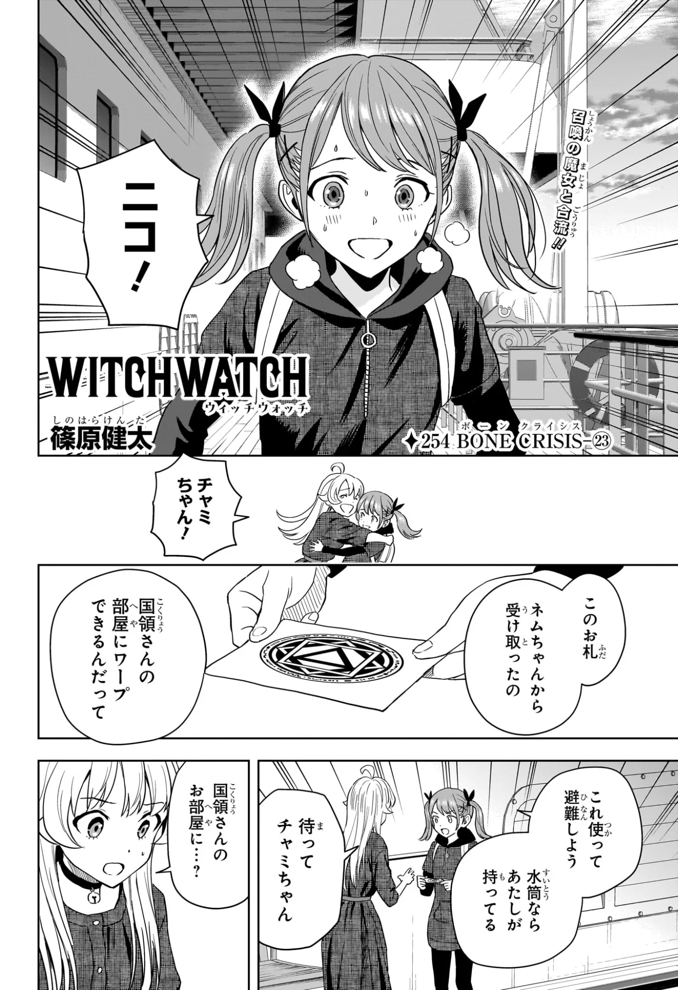 ウィッチ ウォッチ 第254話 - Page 2
