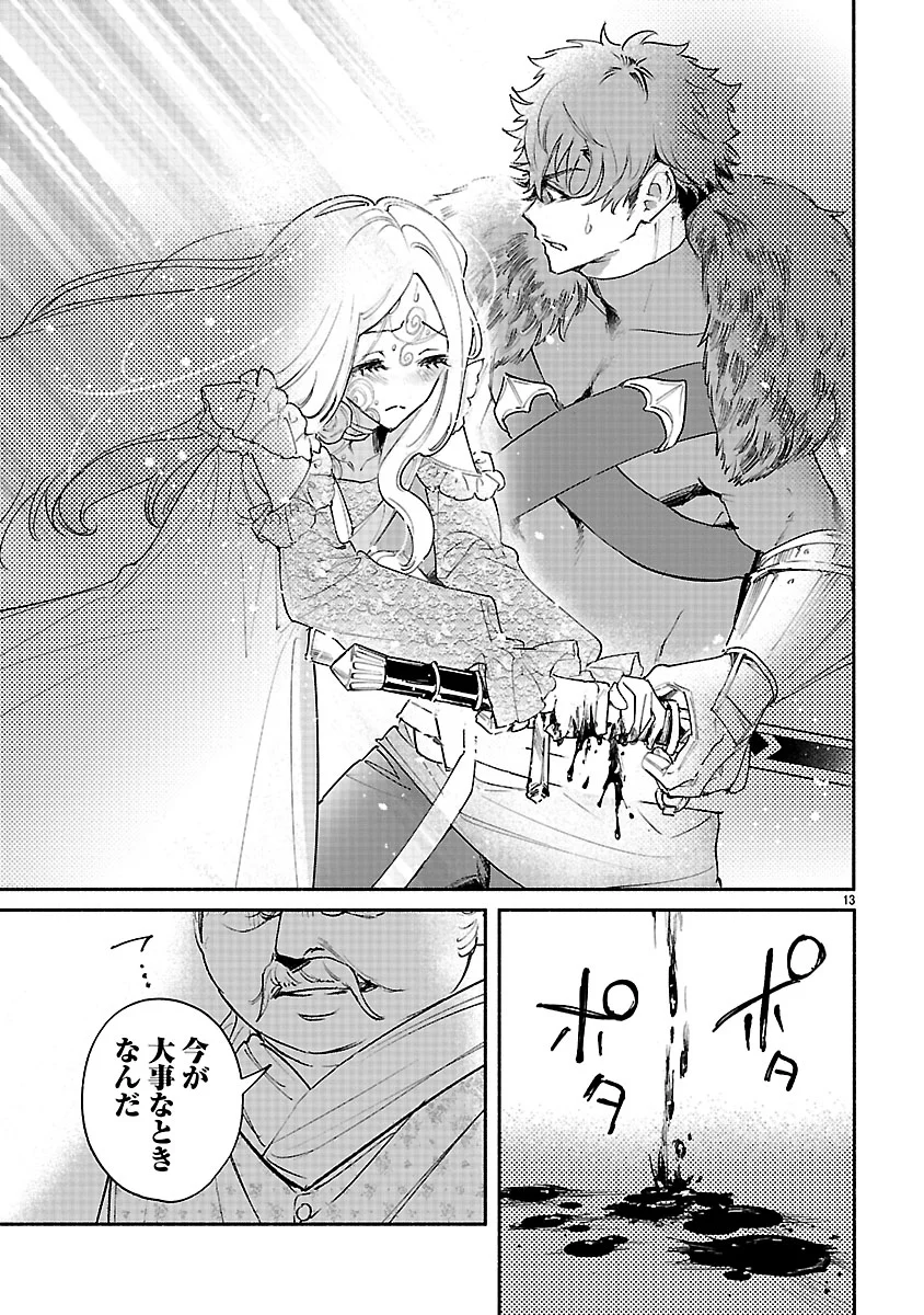 花聖女ルティーダ～未来の王は薬師の返り咲きをお望みです～ 第8.1話 - Page 13