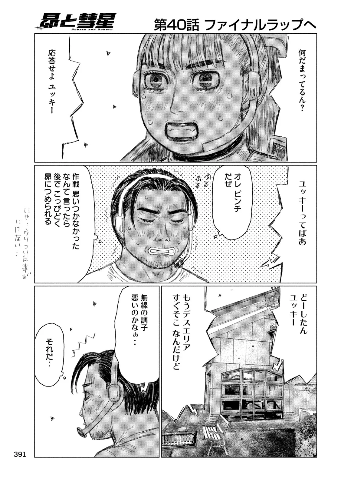 昴と彗星 第40話 - Page 13