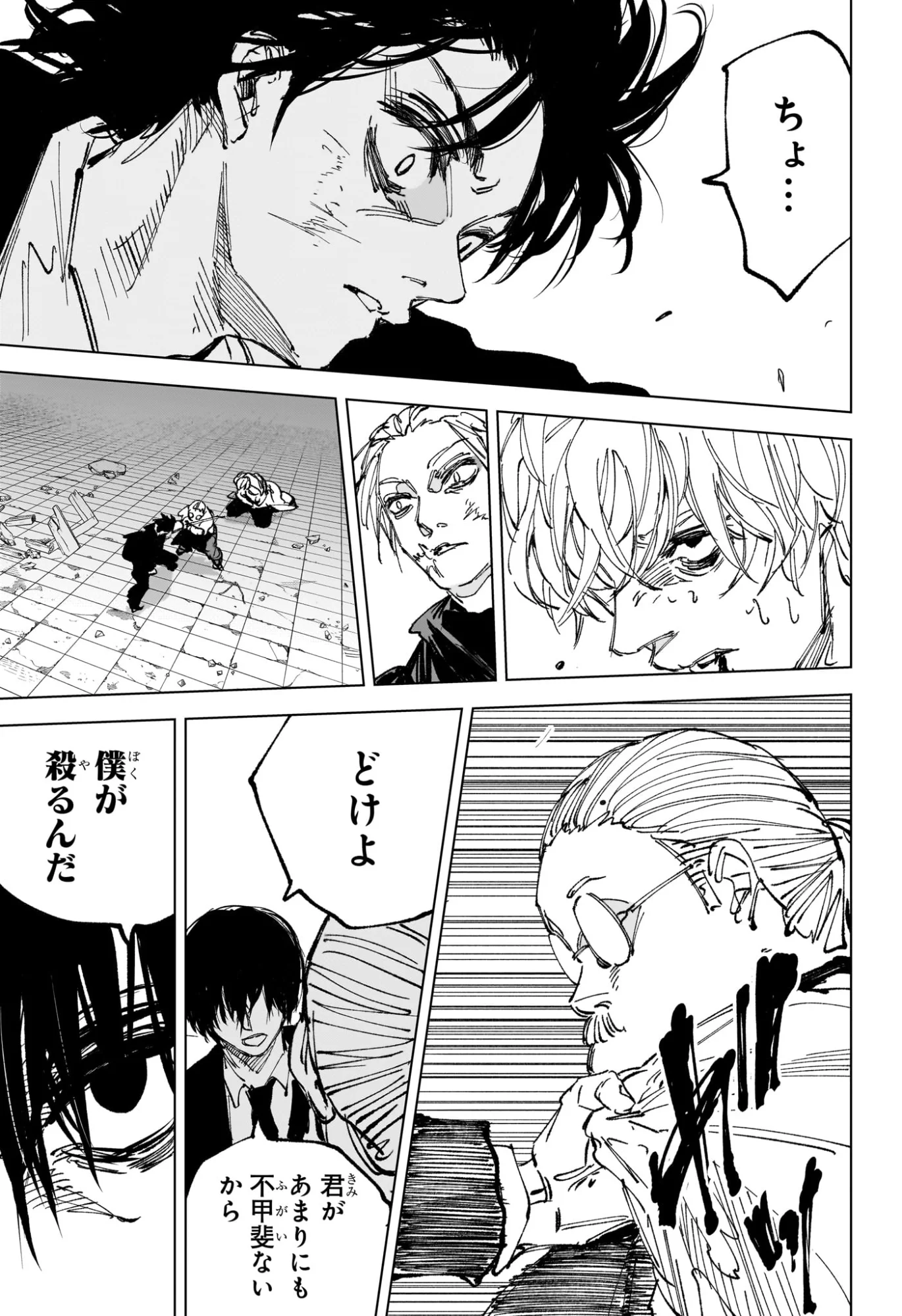 サカモト 第267話 - Page 3