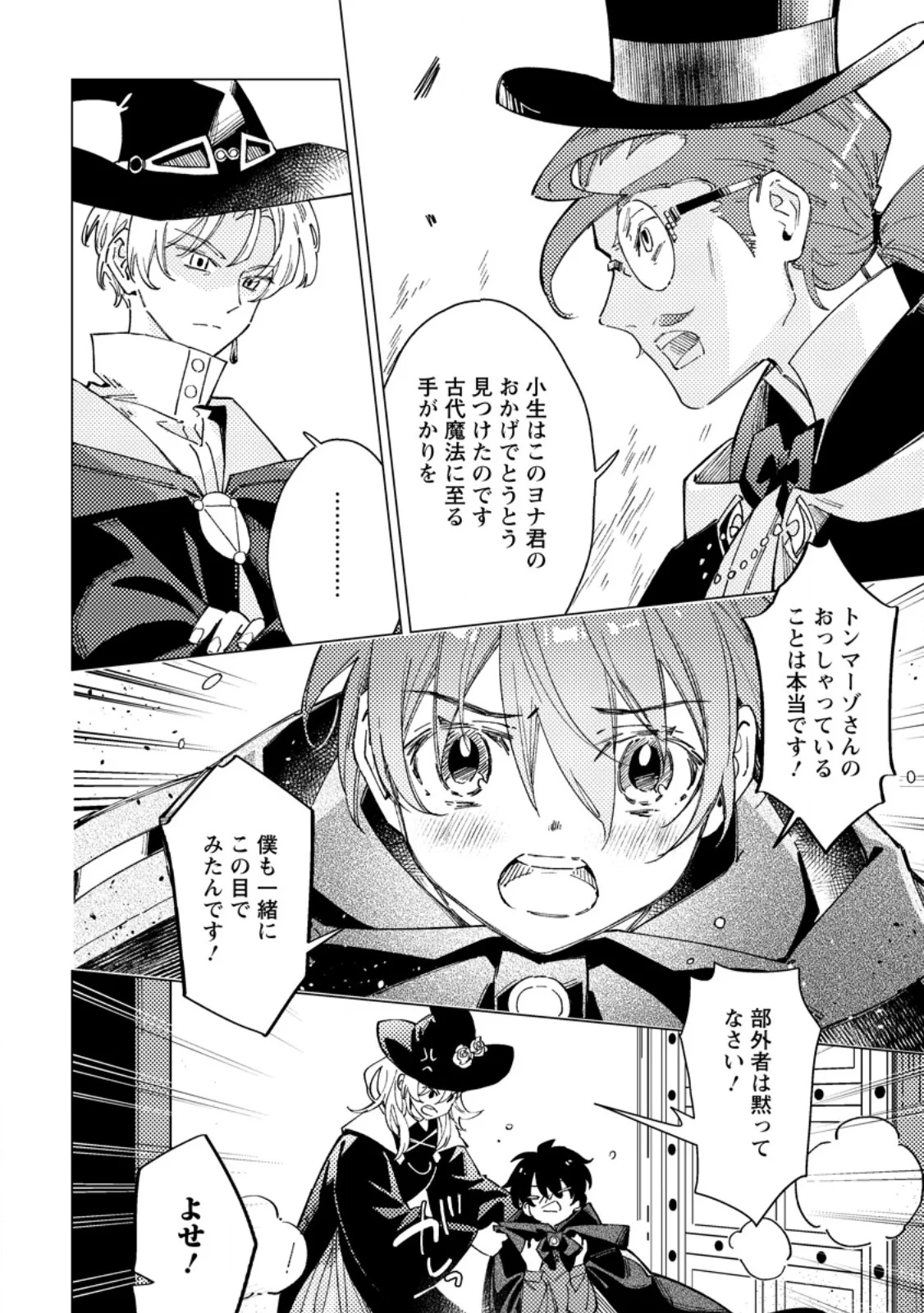 余命一年の公爵子息は、旅をしたい 第12.2話 - Page 6