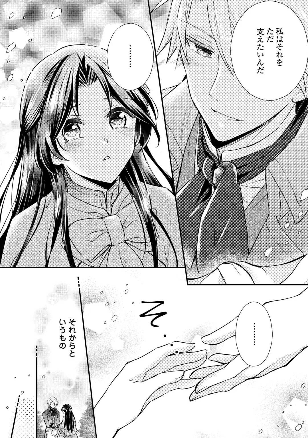もう二度と、あなたの妻にはなりたくありません 第5話 - Page 16