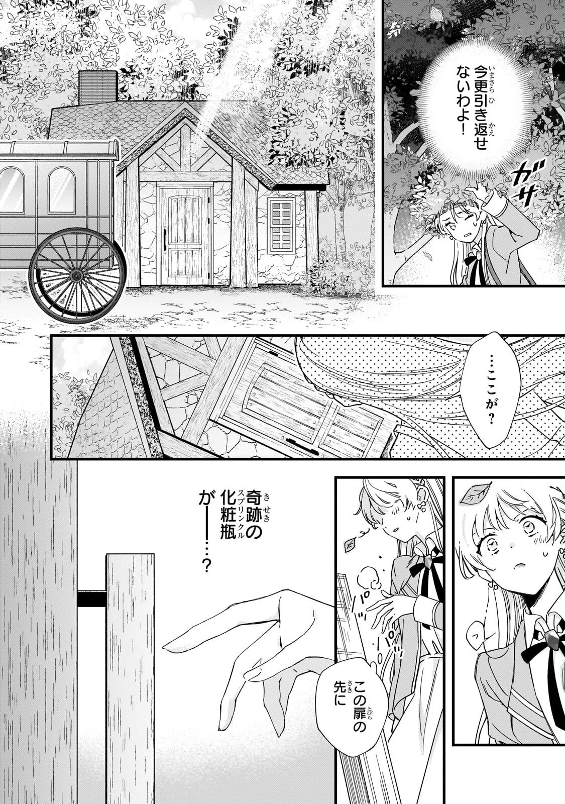 時、解けない魔法を私にかけて 第3.1話 - Page 4