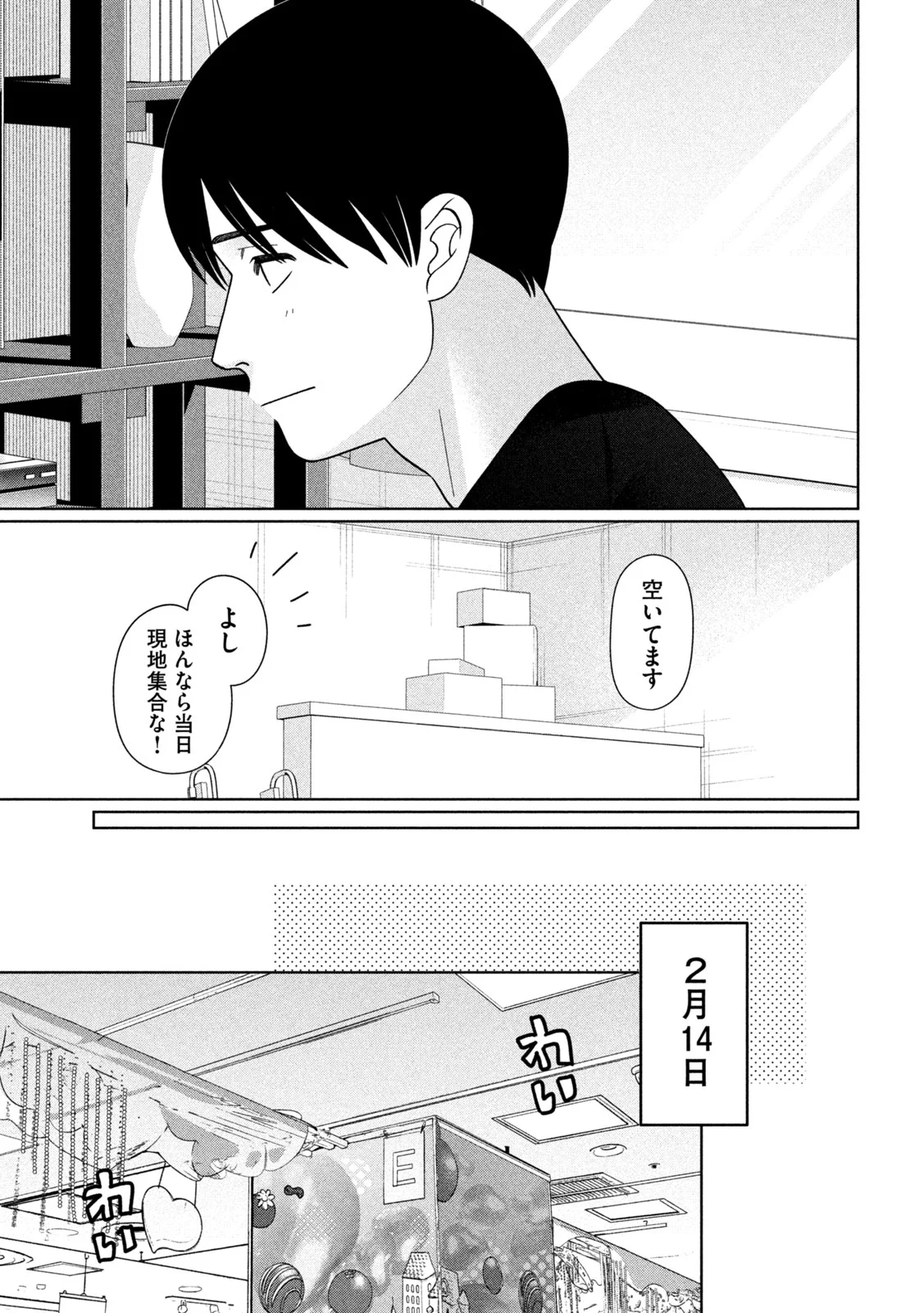 妹は知っている 第80話 - Page 7