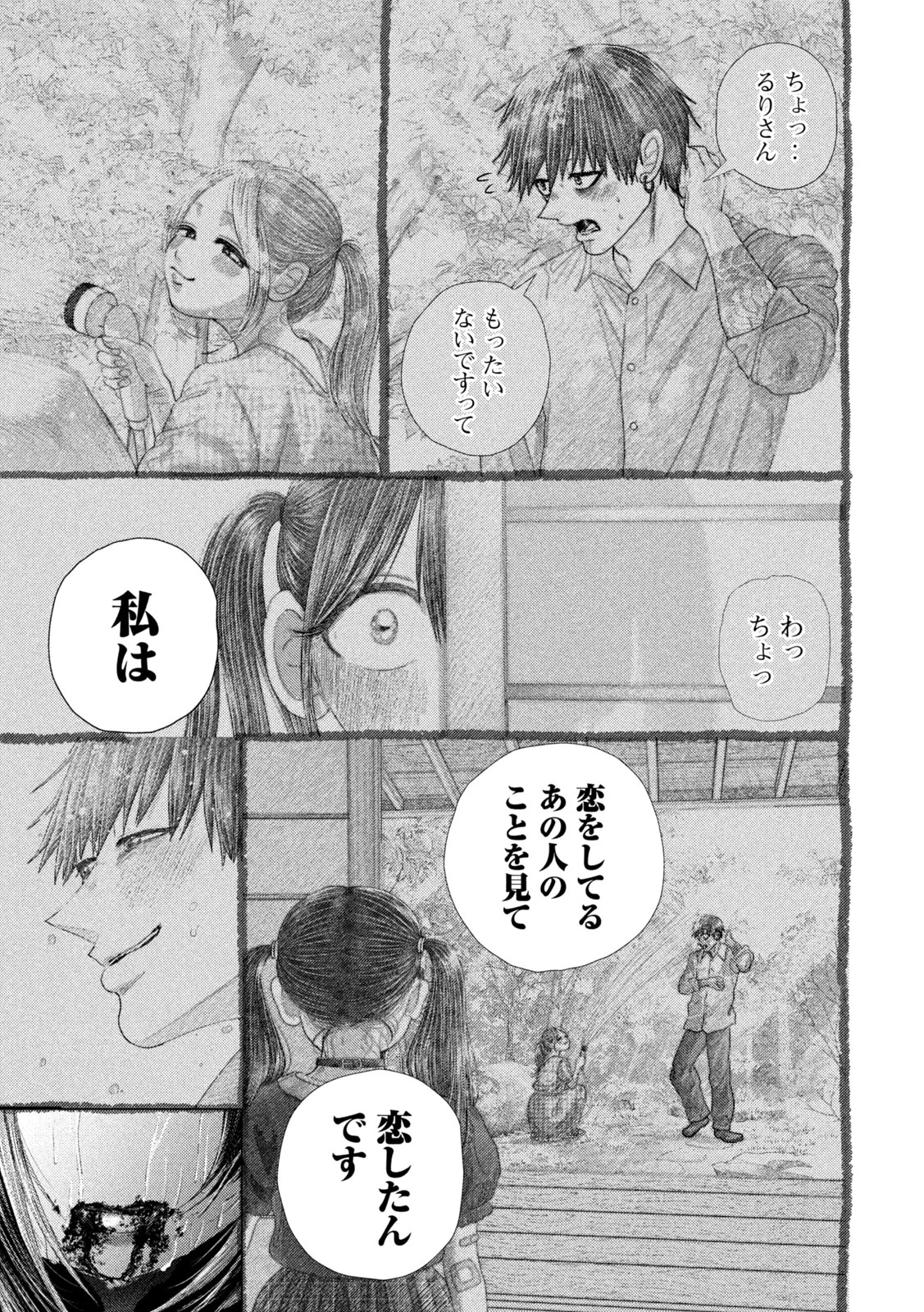 ねずみの初恋 第112話 - Page 17