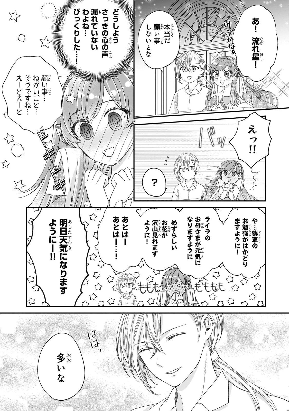 誰にも愛されなかった醜穢令嬢が幸せになるまで 第21.2話 - Page 11