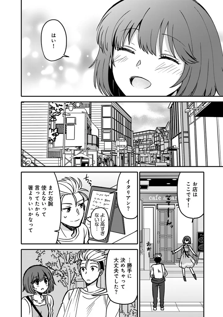 ナンパモブがお仕事です。〜フラれに行ったらヒロインとの恋が始まった〜 第13.1話 - Page 4