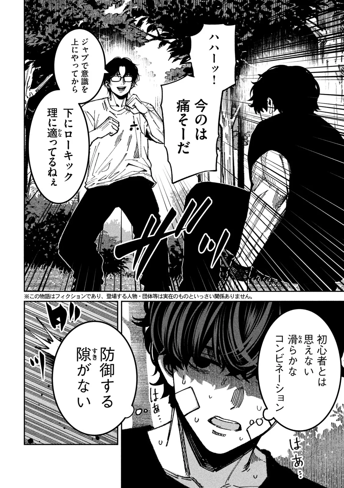 暴力万歳 第63話 - Page 2