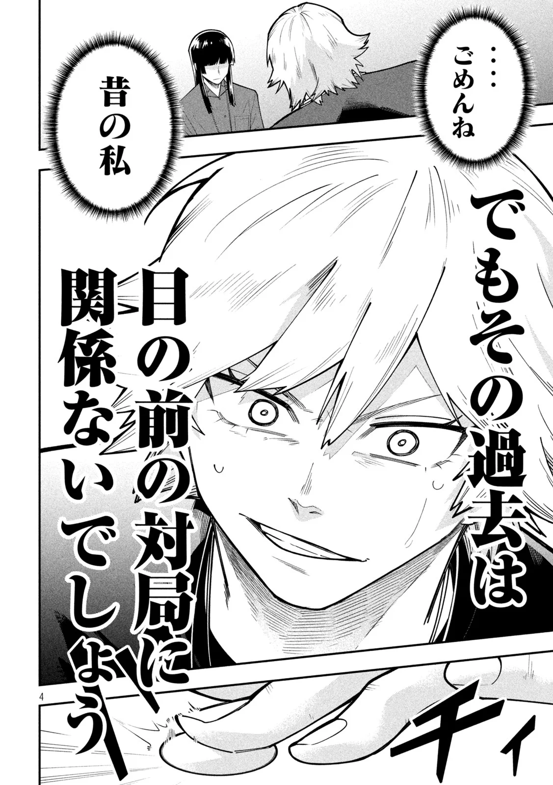 伍と碁 第67話 - Page 4