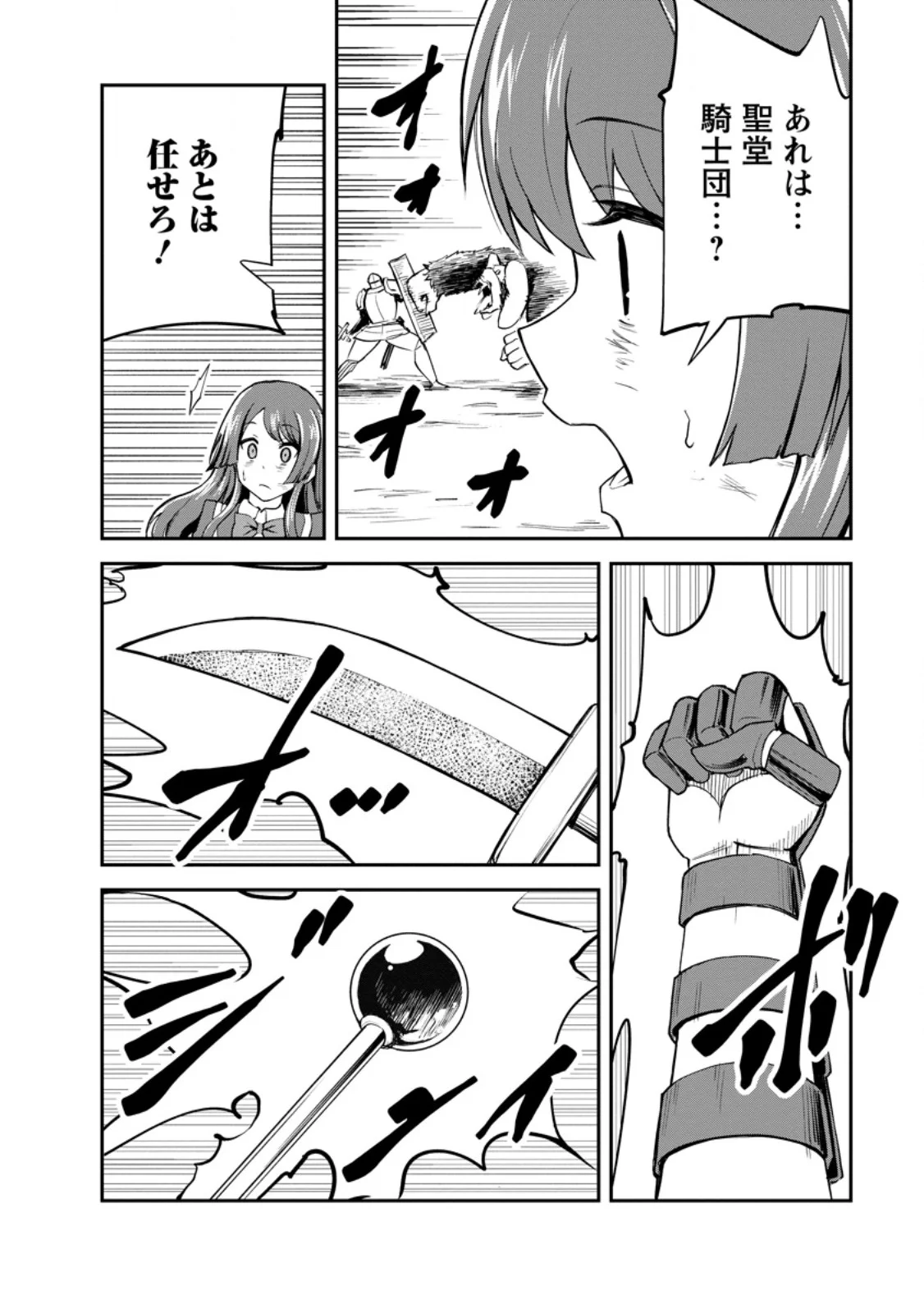 モンスターのご主人様 第99.1話 - Page 4