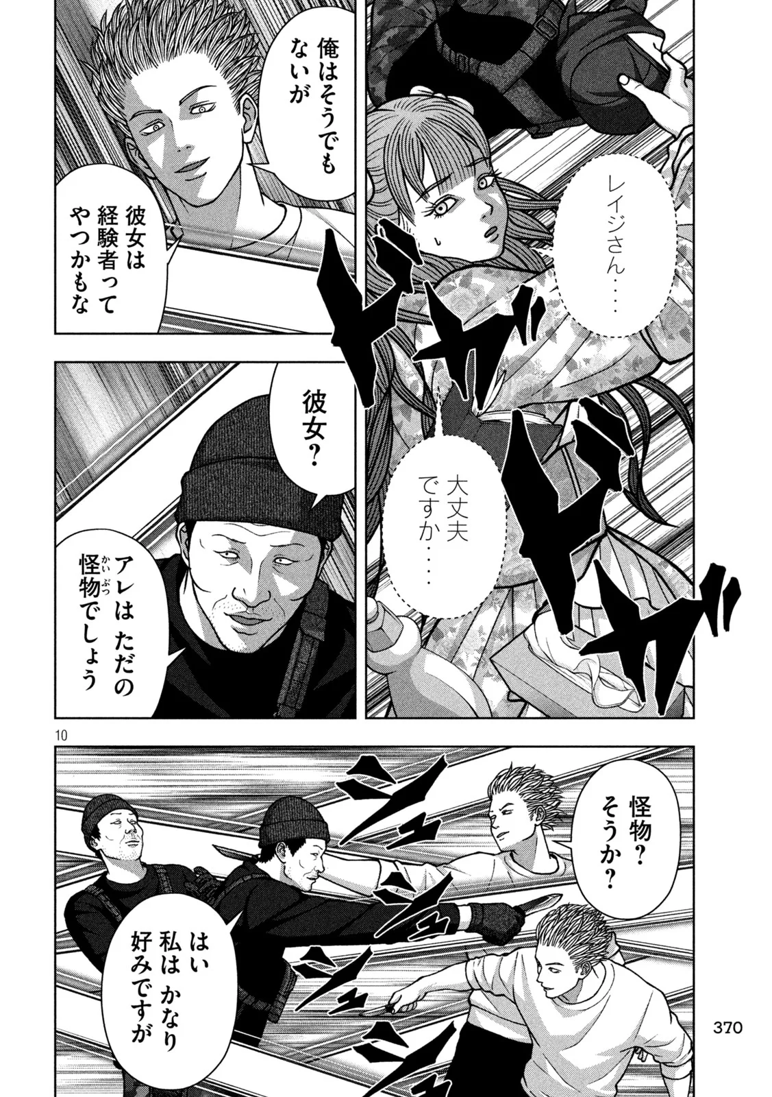 ゴールデンドロップ 第138話 - Page 10