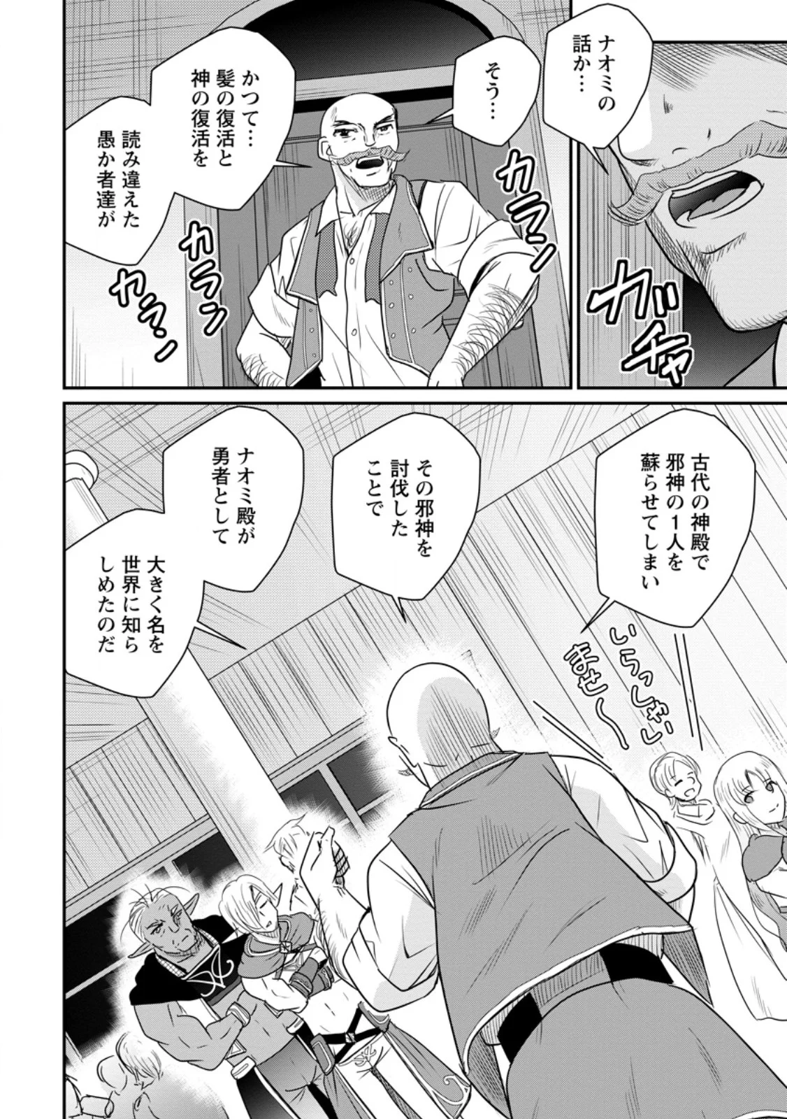 おっさん底辺治癒士と愛娘の辺境ライフ 中年男が回復スキルに覚醒して、英雄へ成り上がる 第80.3話 - Page 6