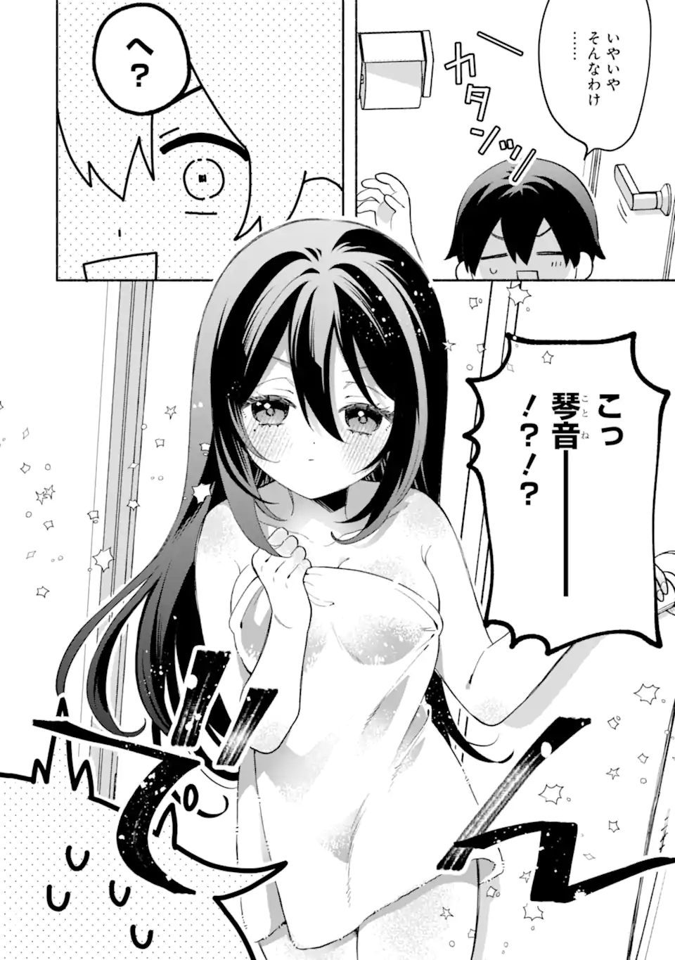 クールな女神様と一緒に住んだら、甘やかしすぎてポンコツにしてしまった件について 第34.2話 - Page 6