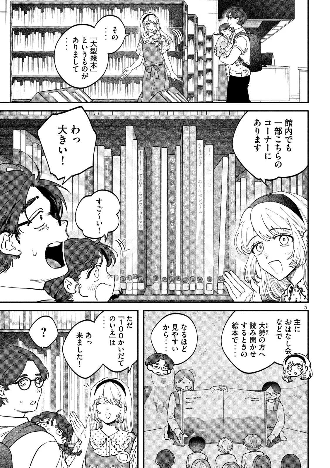 税金で買った本 第178話 - Page 5