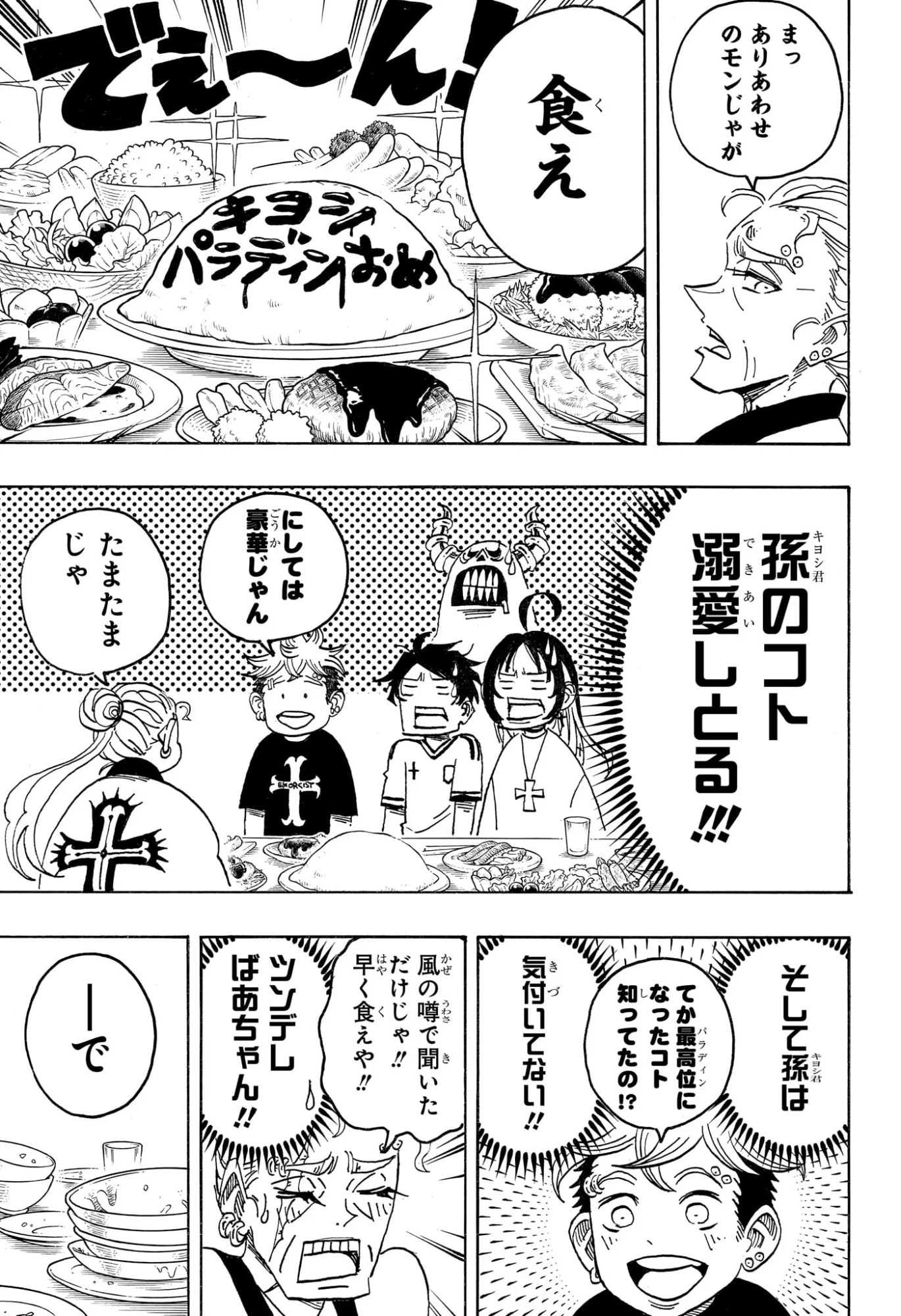 悪祓士のキヨシくん 第100話 - Page 13
