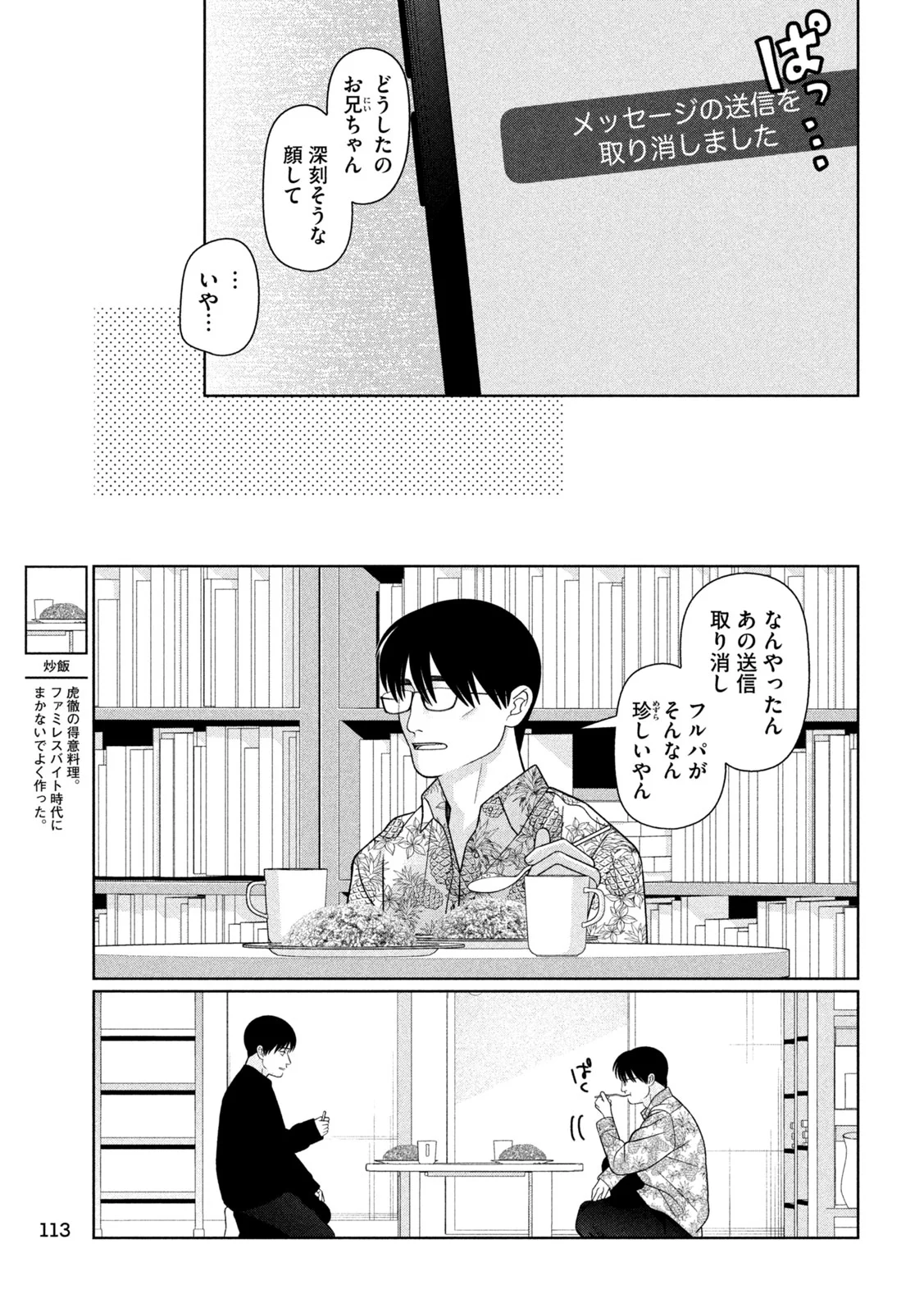 妹は知っている 第80話 - Page 3