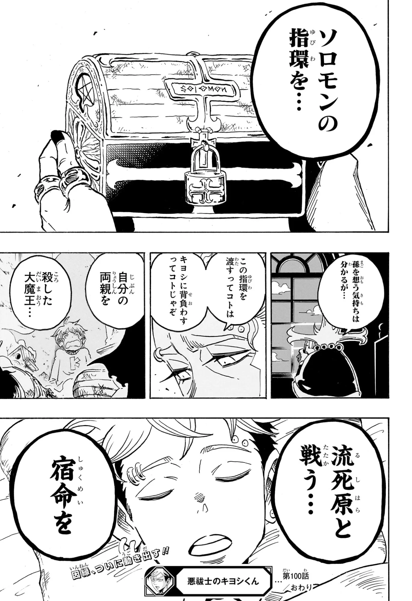 悪祓士のキヨシくん 第100話 - Page 19