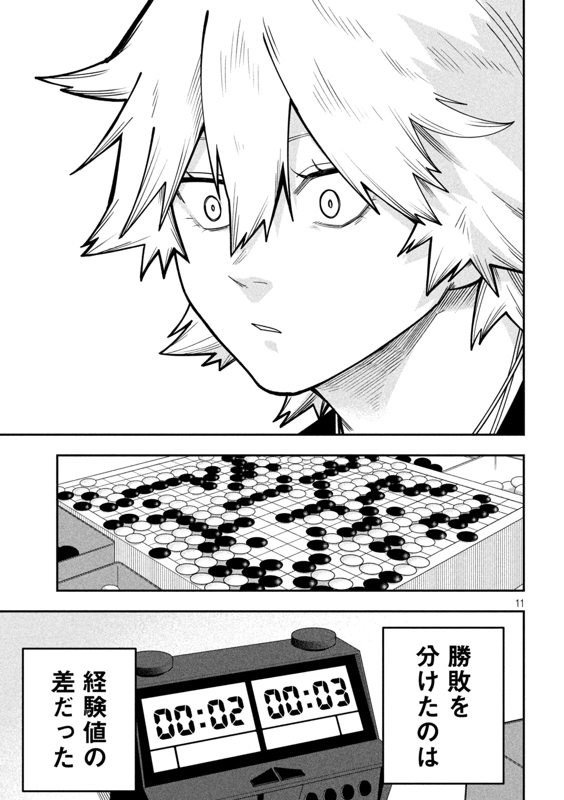 伍と碁 第67話 - Page 11