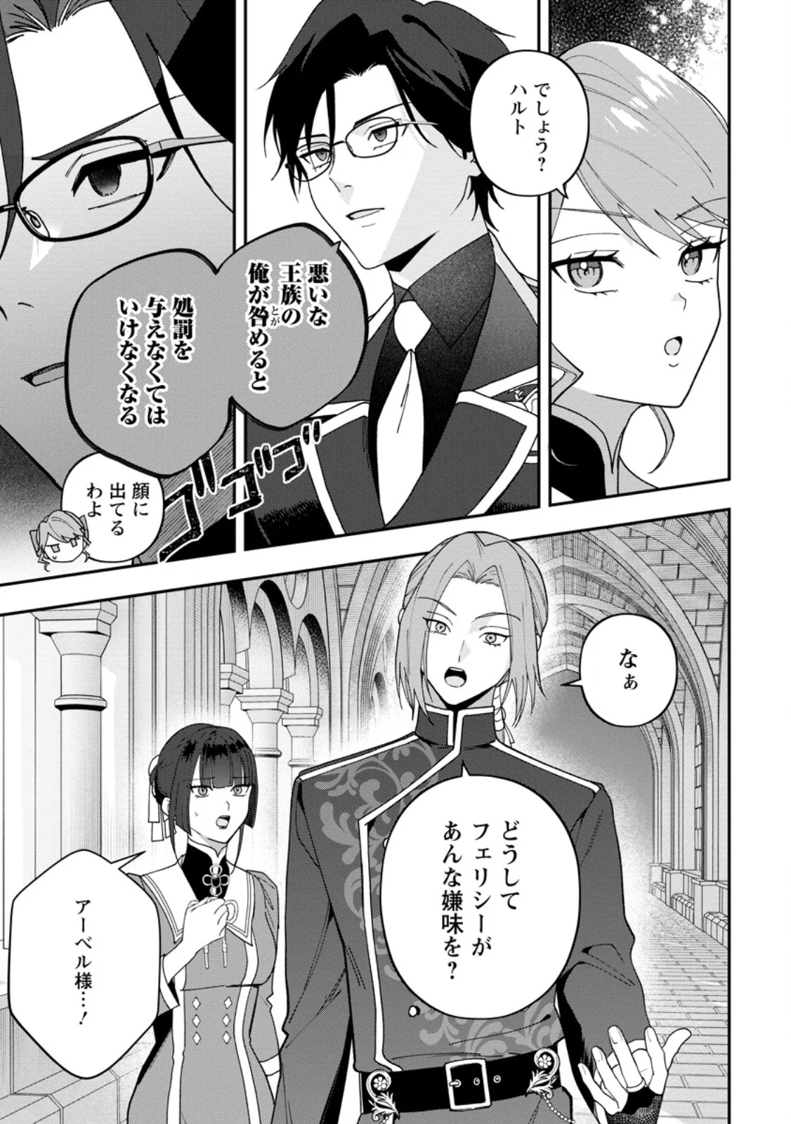冴えない加護持ち令嬢、孤高の王子様に見初められる～美貌の妹に言いなりの家族を捨てたら、真の能力が開花しました～ 第12.1話 - Page 9