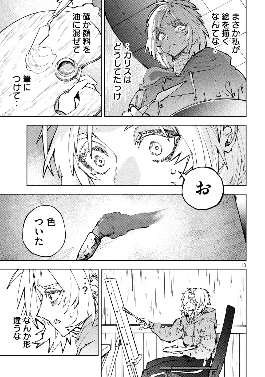 ドラゴンの胃でおやすみ 第19話 - Page 14
