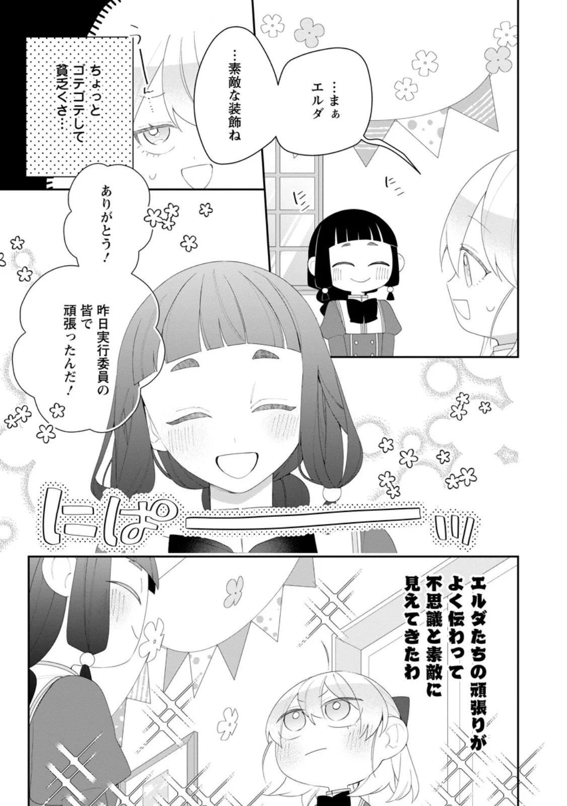 悪夢から目覚めた傲慢令嬢はやり直しを模索中 第55.2話 - Page 10