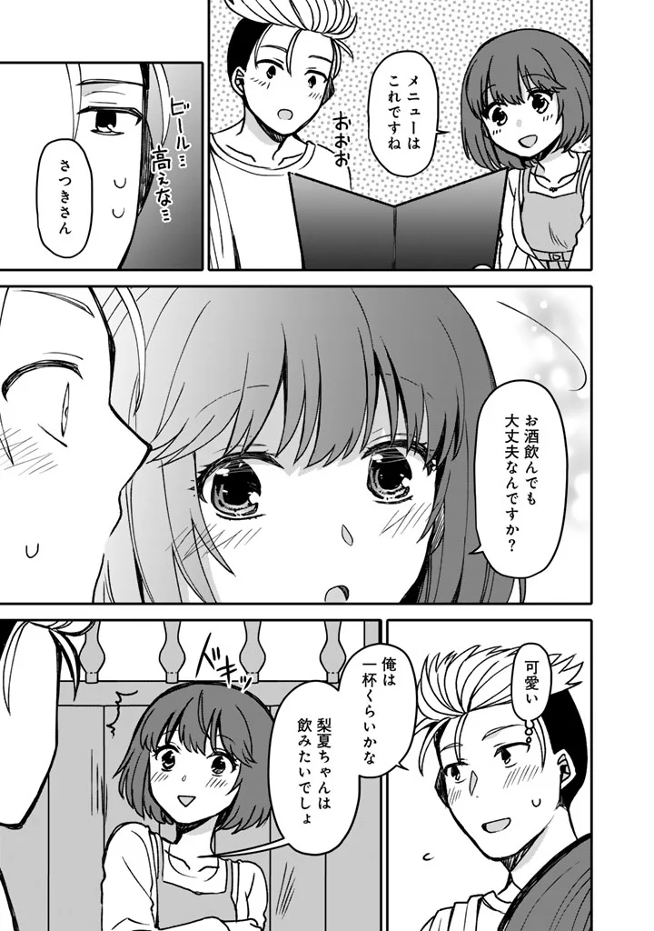 ナンパモブがお仕事です。〜フラれに行ったらヒロインとの恋が始まった〜 第13.1話 - Page 7