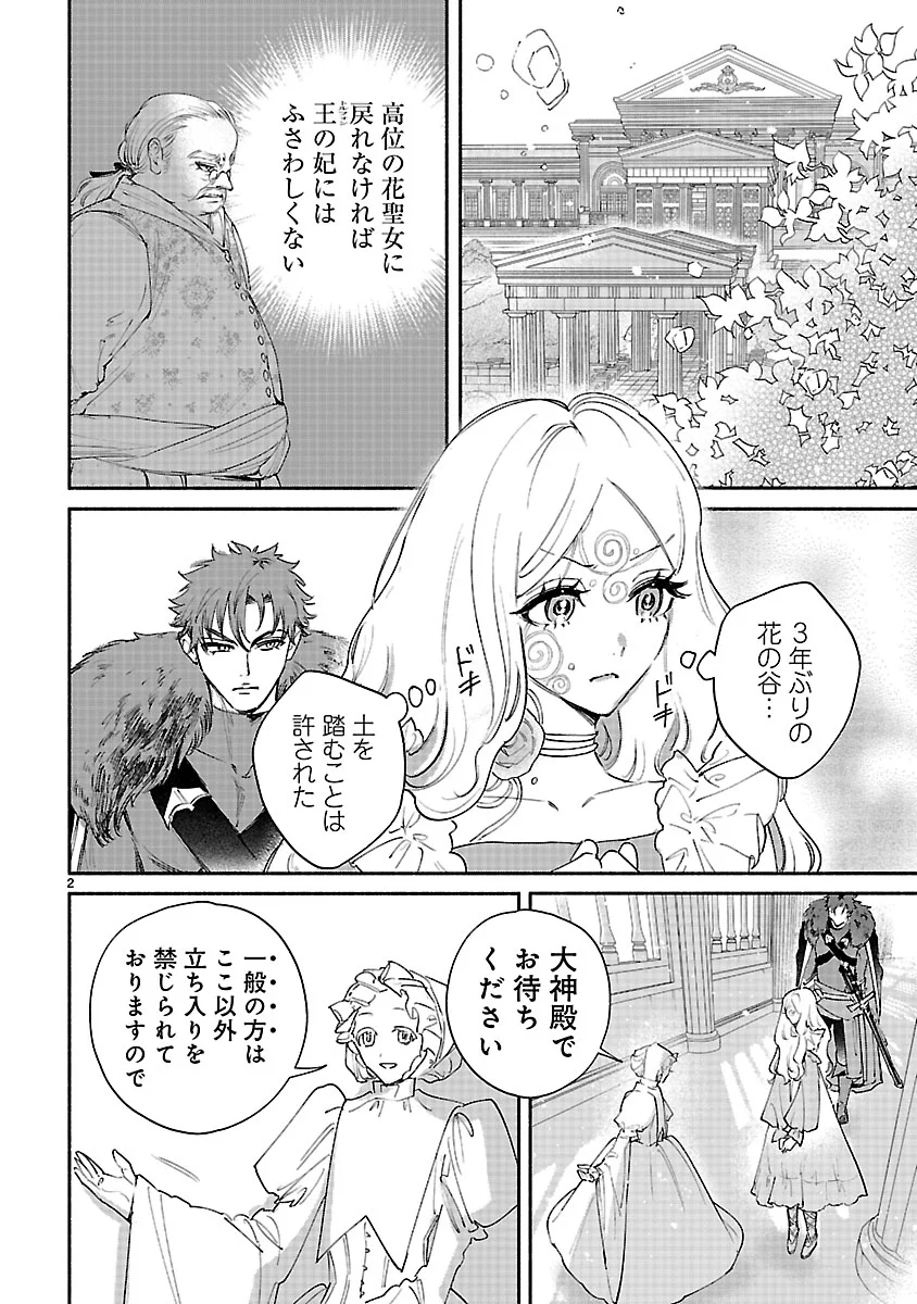 花聖女ルティーダ～未来の王は薬師の返り咲きをお望みです～ 第8.1話 - Page 2