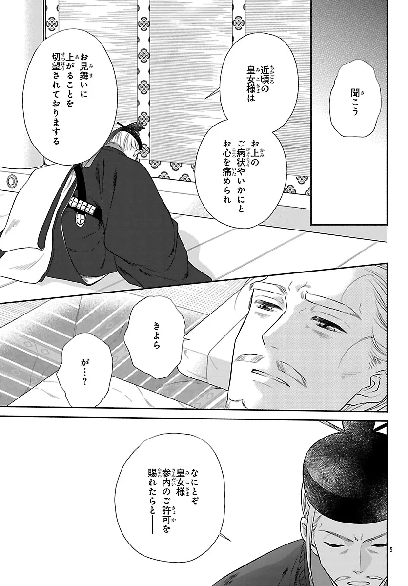 きよら たまゆら 第8.1話 - Page 5