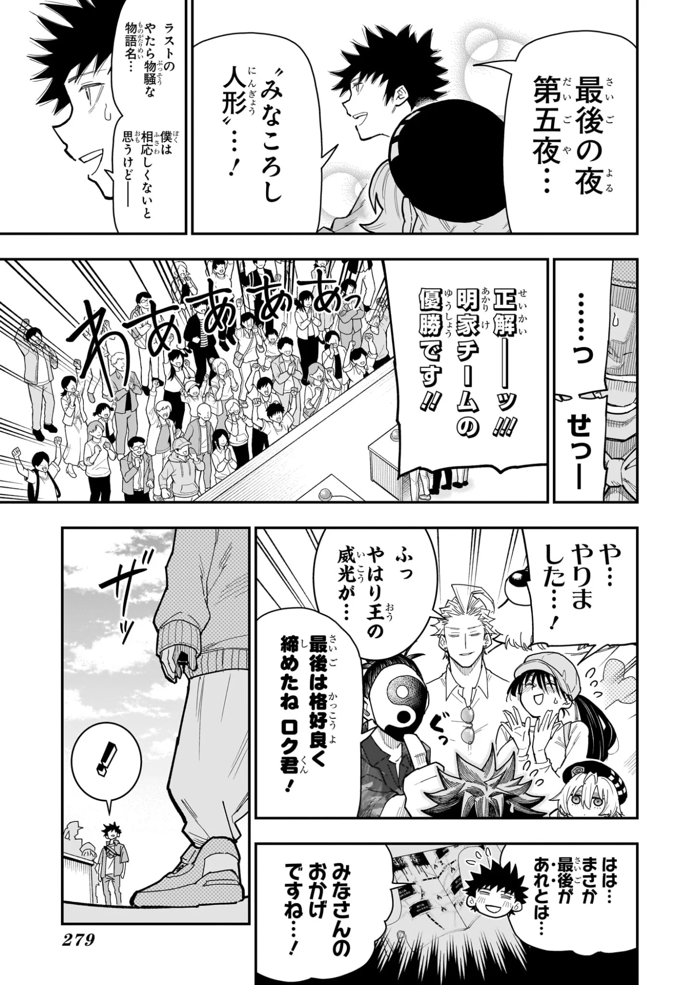 ロクのおかしな家 第14話 - Page 17