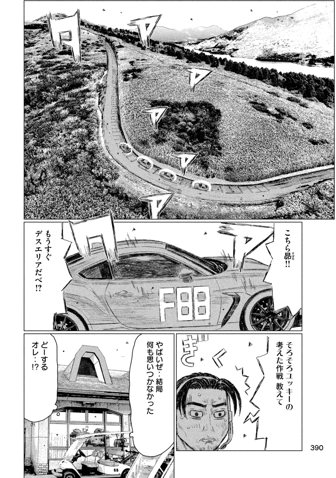 昴と彗星 第40話 - Page 12