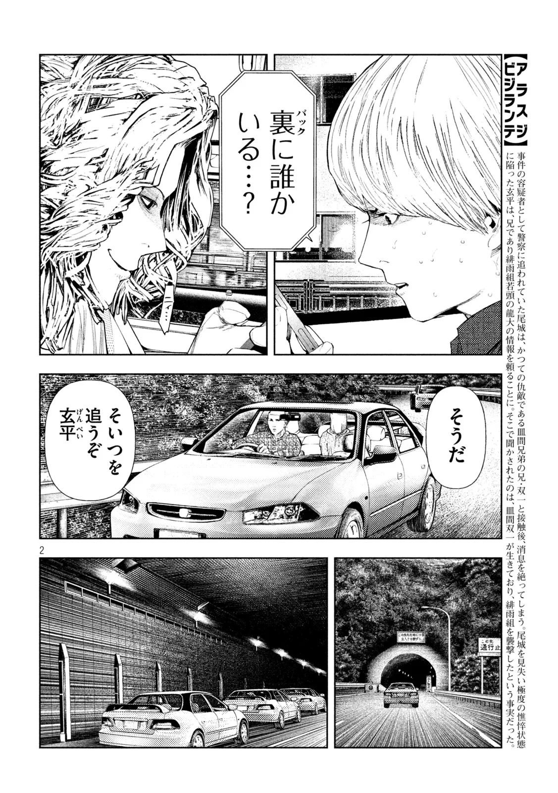 アマチュアビジランテ 第75話 - Page 2