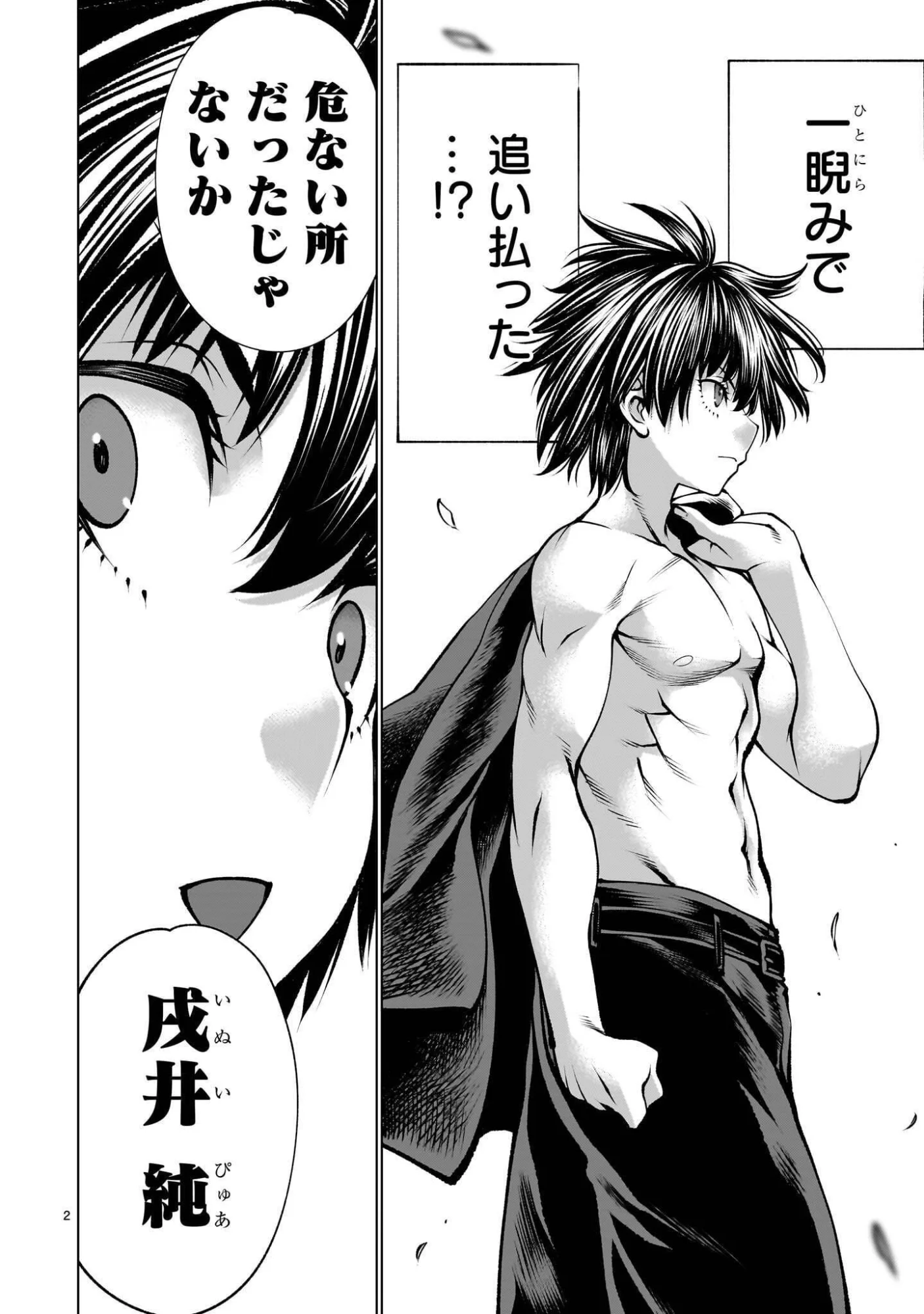 キリングバイツ 第141.1話 - Page 2