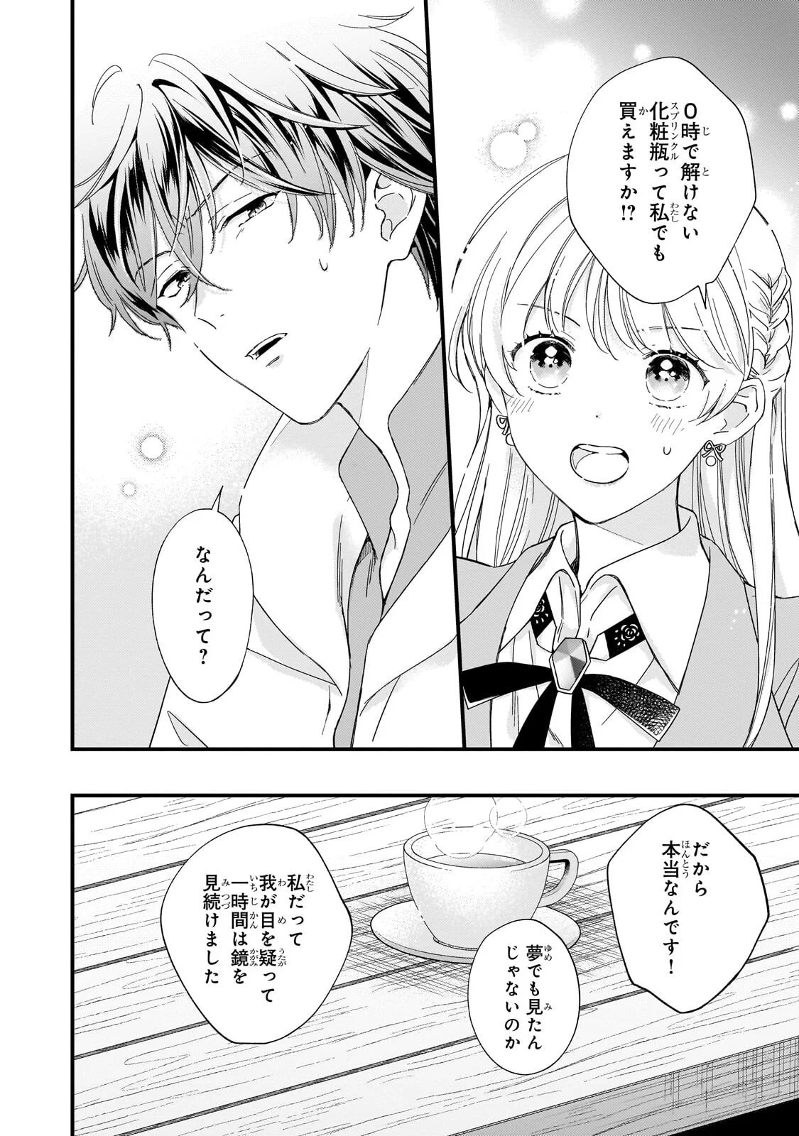 時、解けない魔法を私にかけて 第3.1話 - Page 10