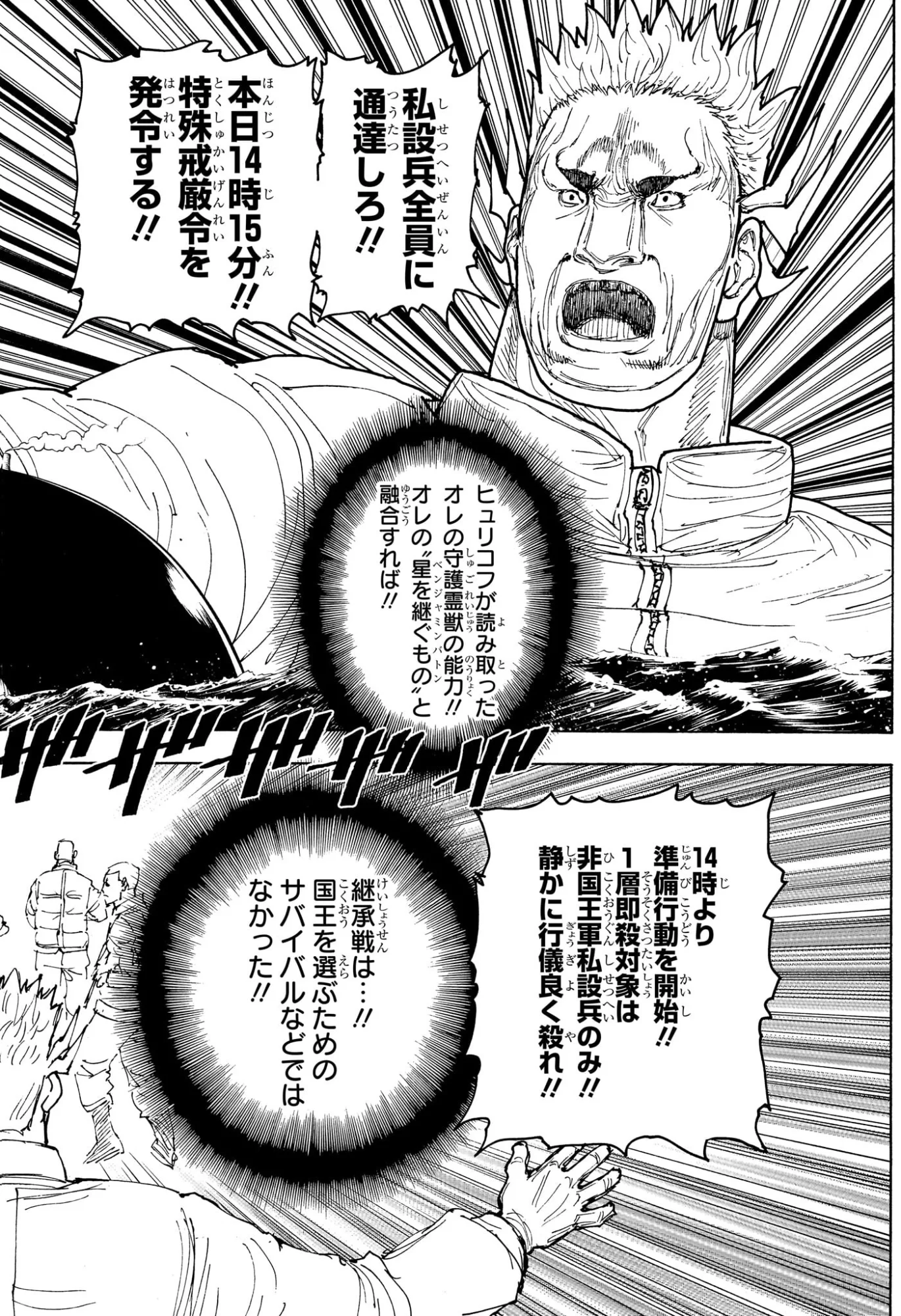 ハンター ハンター 第413話 - Page 14