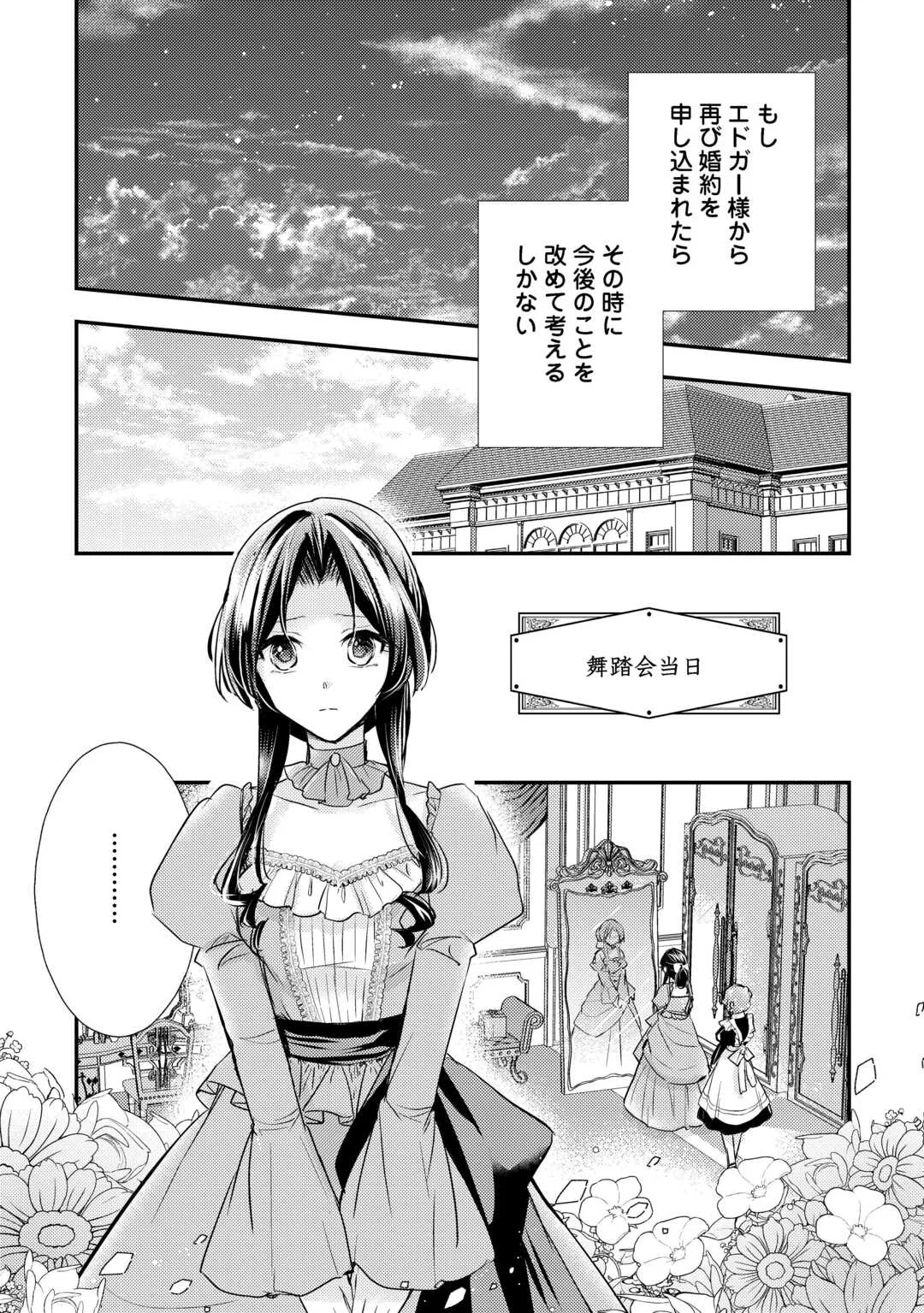 もう二度と、あなたの妻にはなりたくありません 第5話 - Page 21