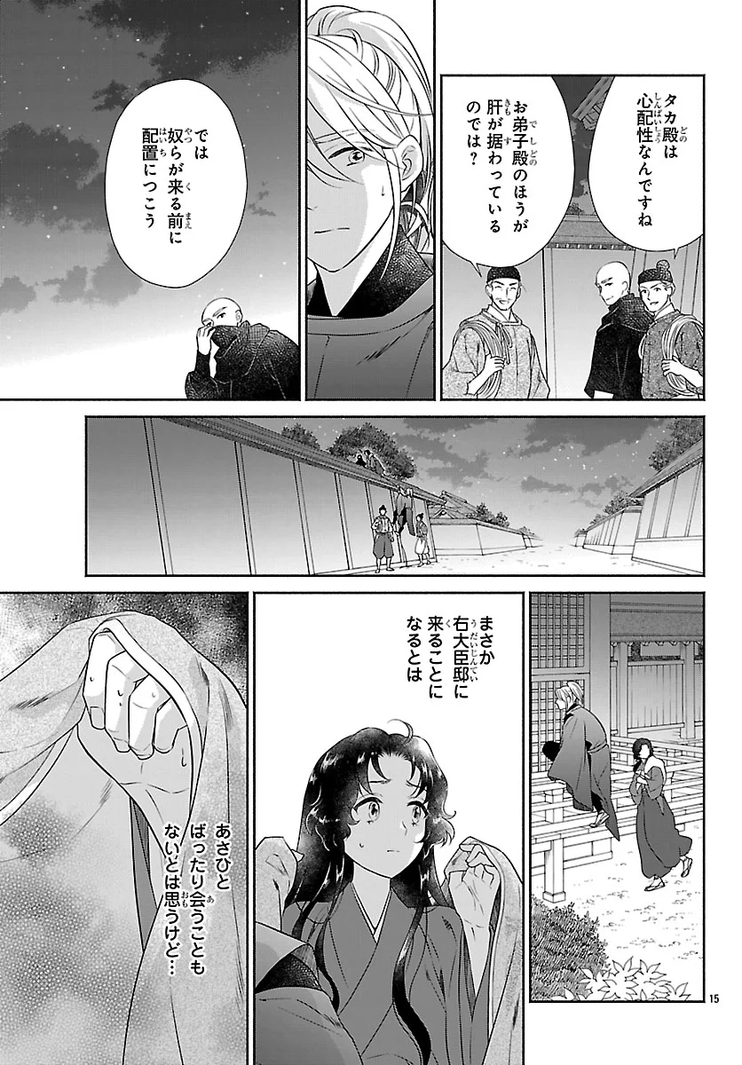きよら たまゆら 第8.1話 - Page 15