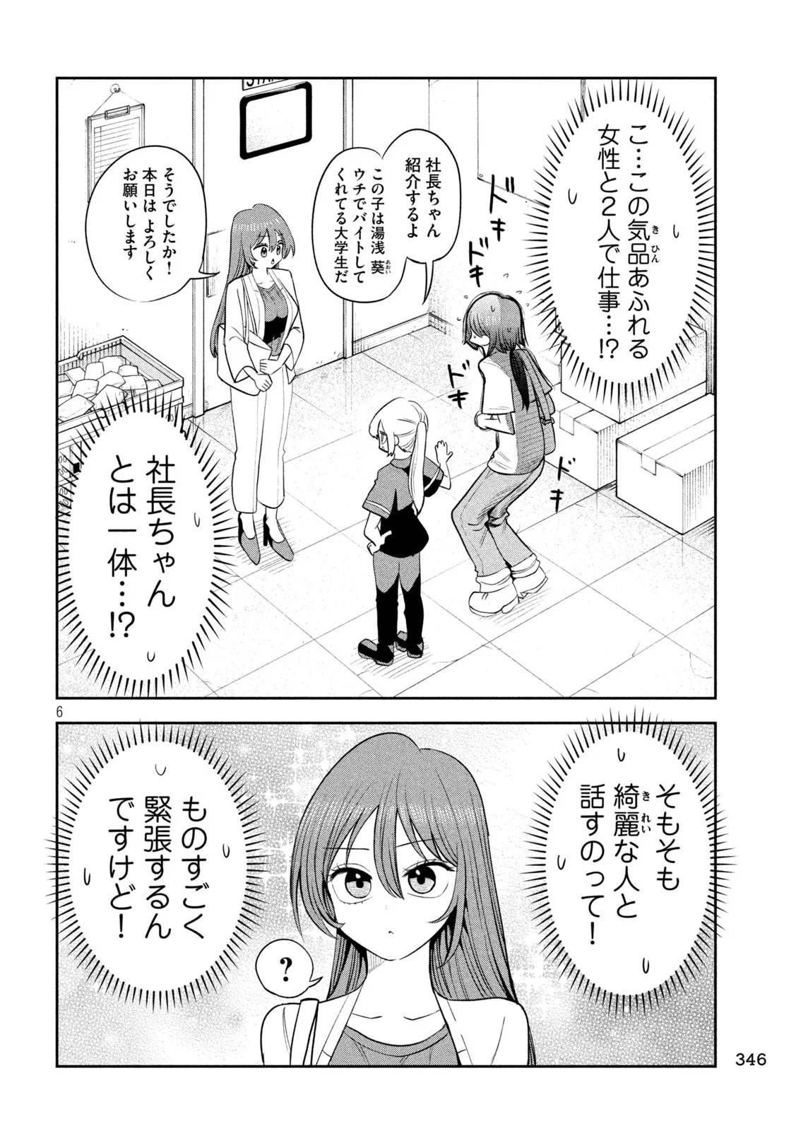 社長と酒と星 第59話 - Page 6