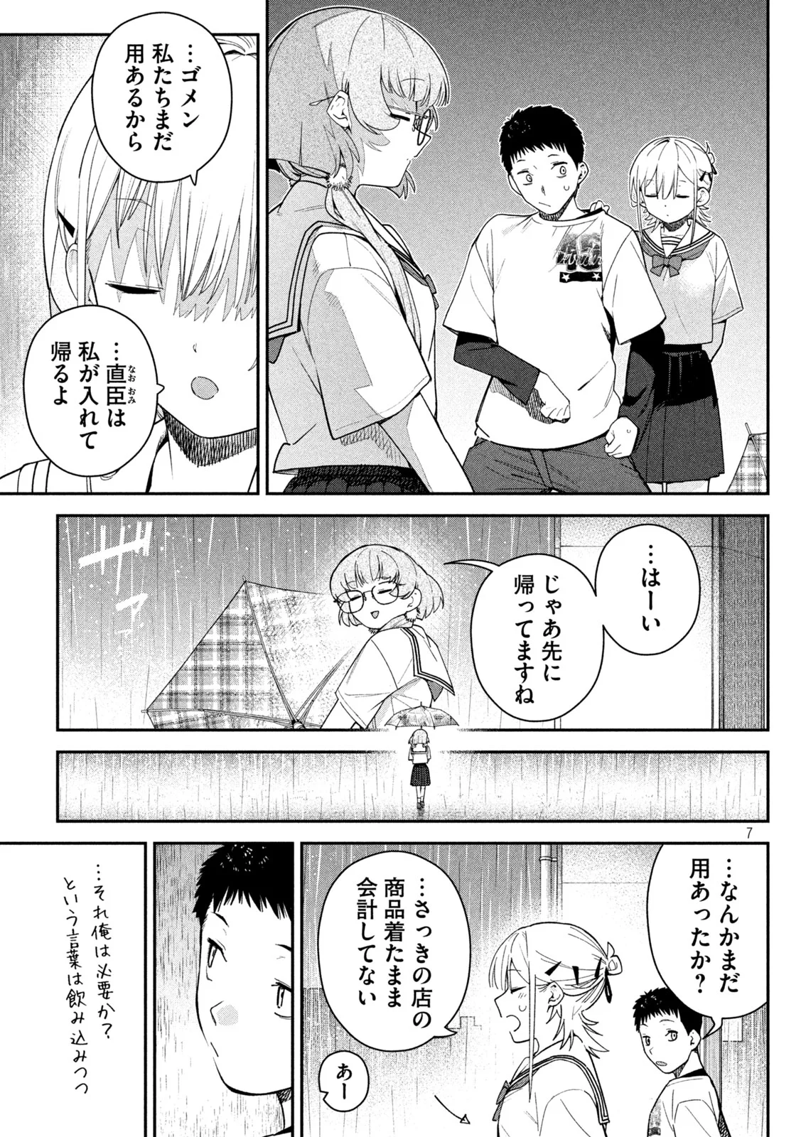 ひめごとかくしごと 第10話 - Page 7
