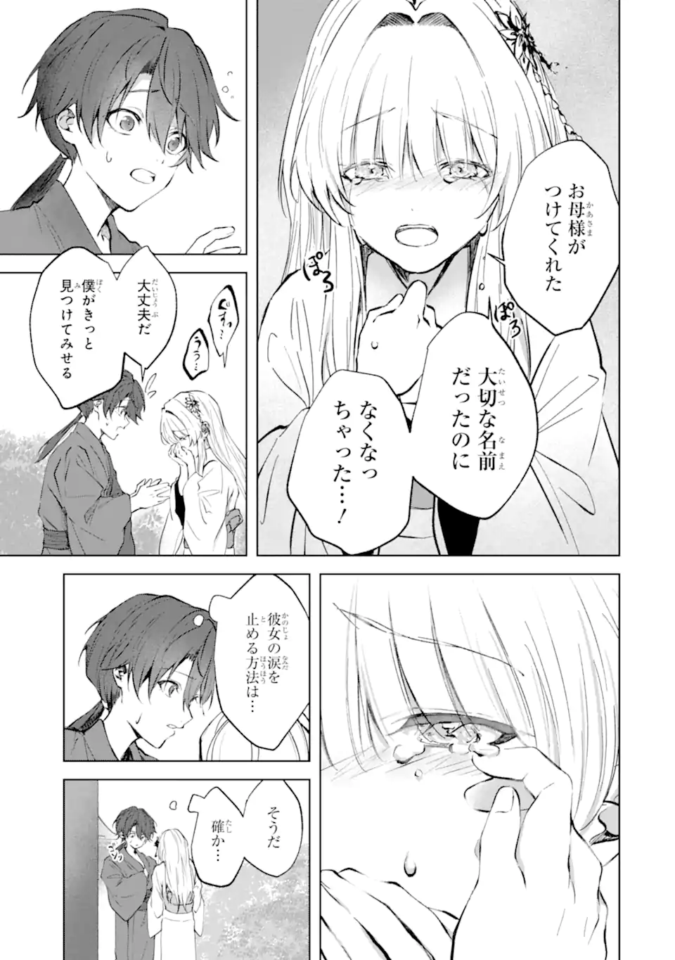 龍の贄嫁〜虐げられた少女は運命の番として愛される〜 第7.3話 - Page 12