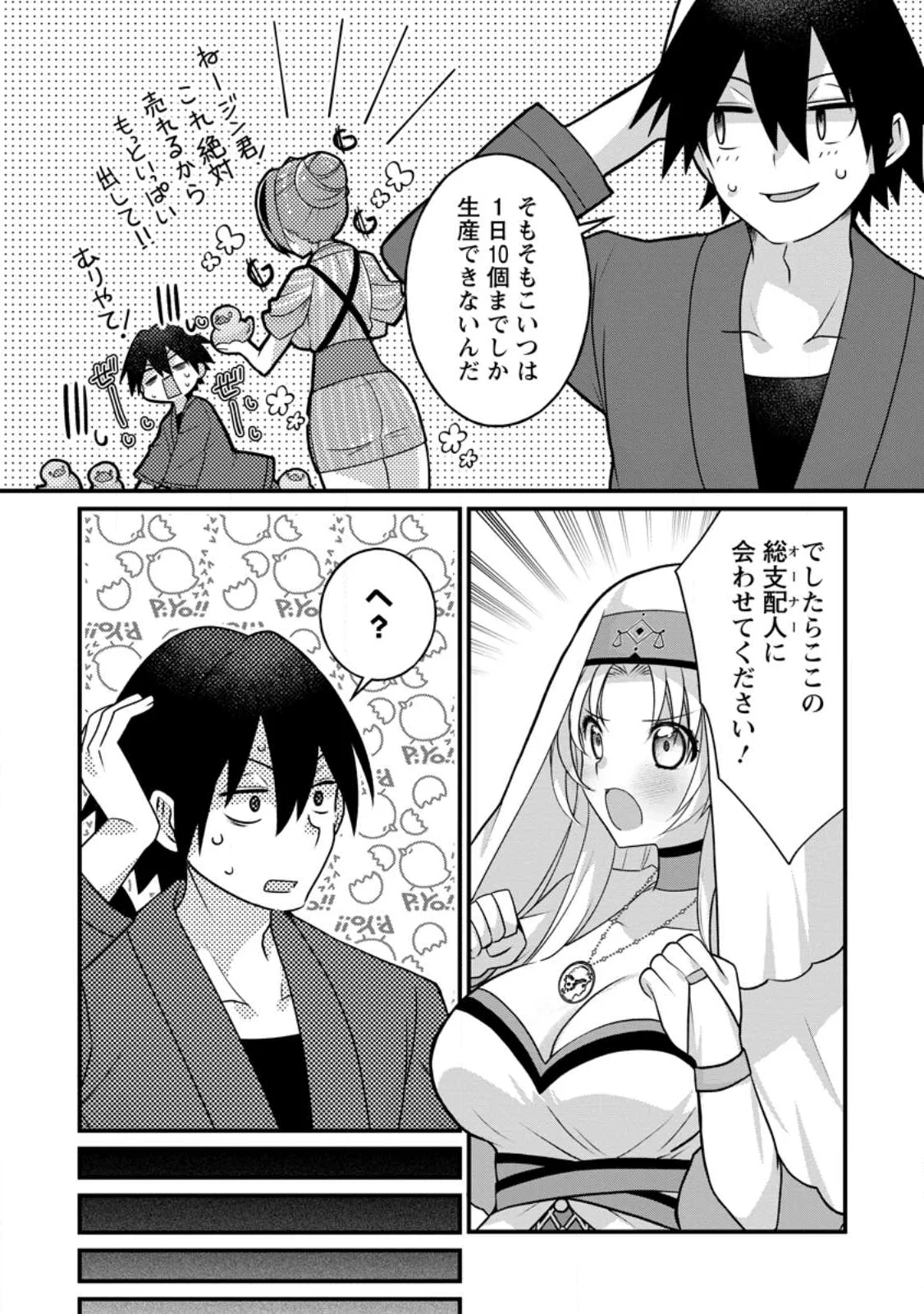 絶頂スキル【温泉創造】で湯けむりハーレムを築くまで〜返済が滞ったら即奴隷の異世界転生 赤字旅館再建 第16.2話 - Page 4