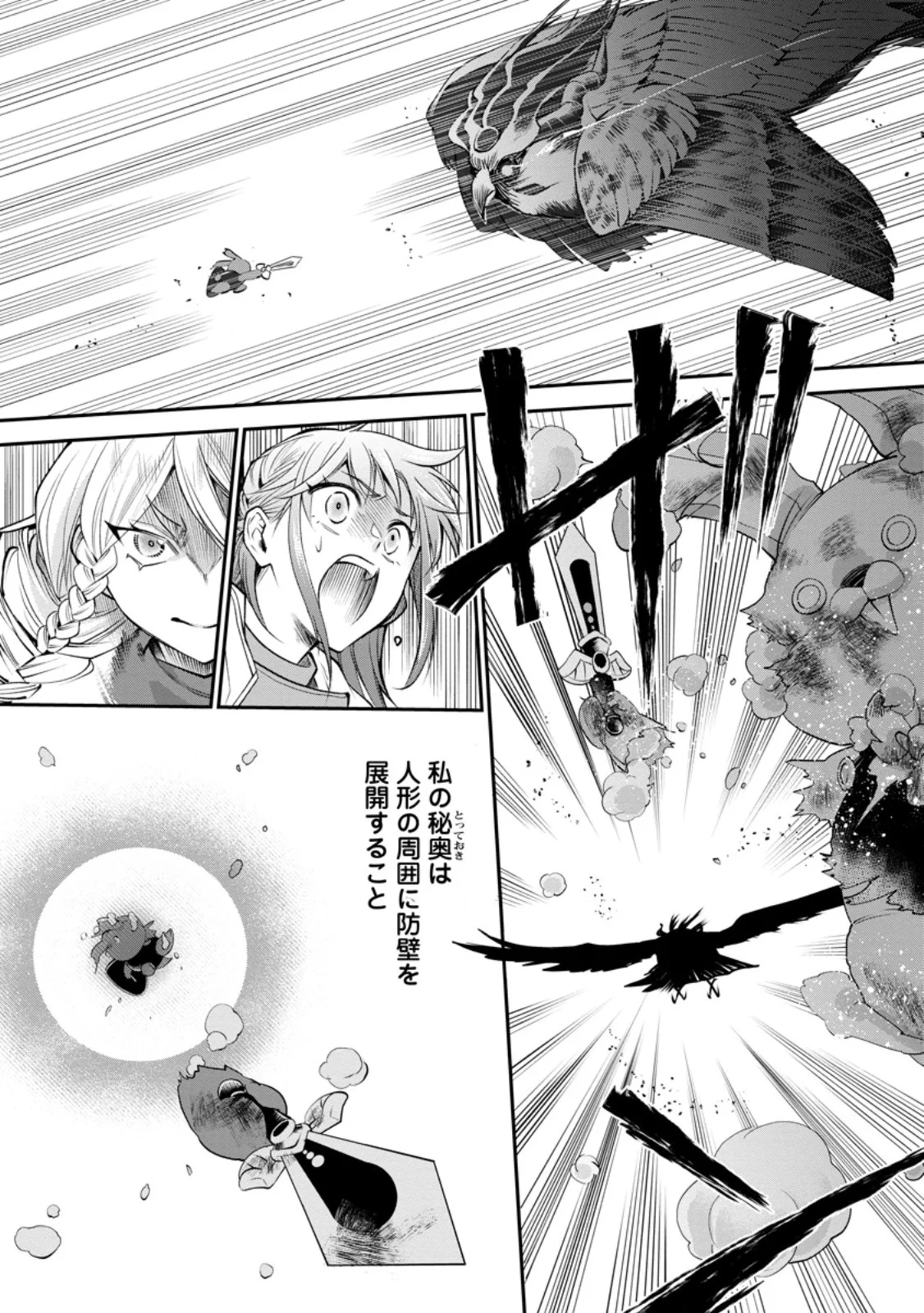 冒険家になろう スキルボードでダンジョン攻略 第63.3話 - Page 6