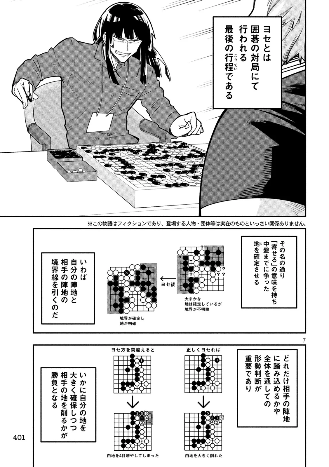 伍と碁 第67話 - Page 7