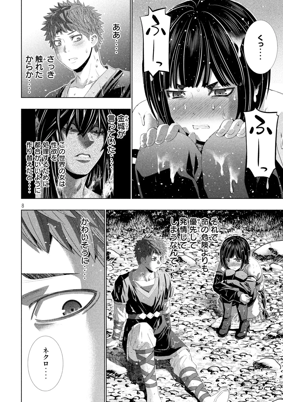 パラレルパラダイス 第334話 - Page 8