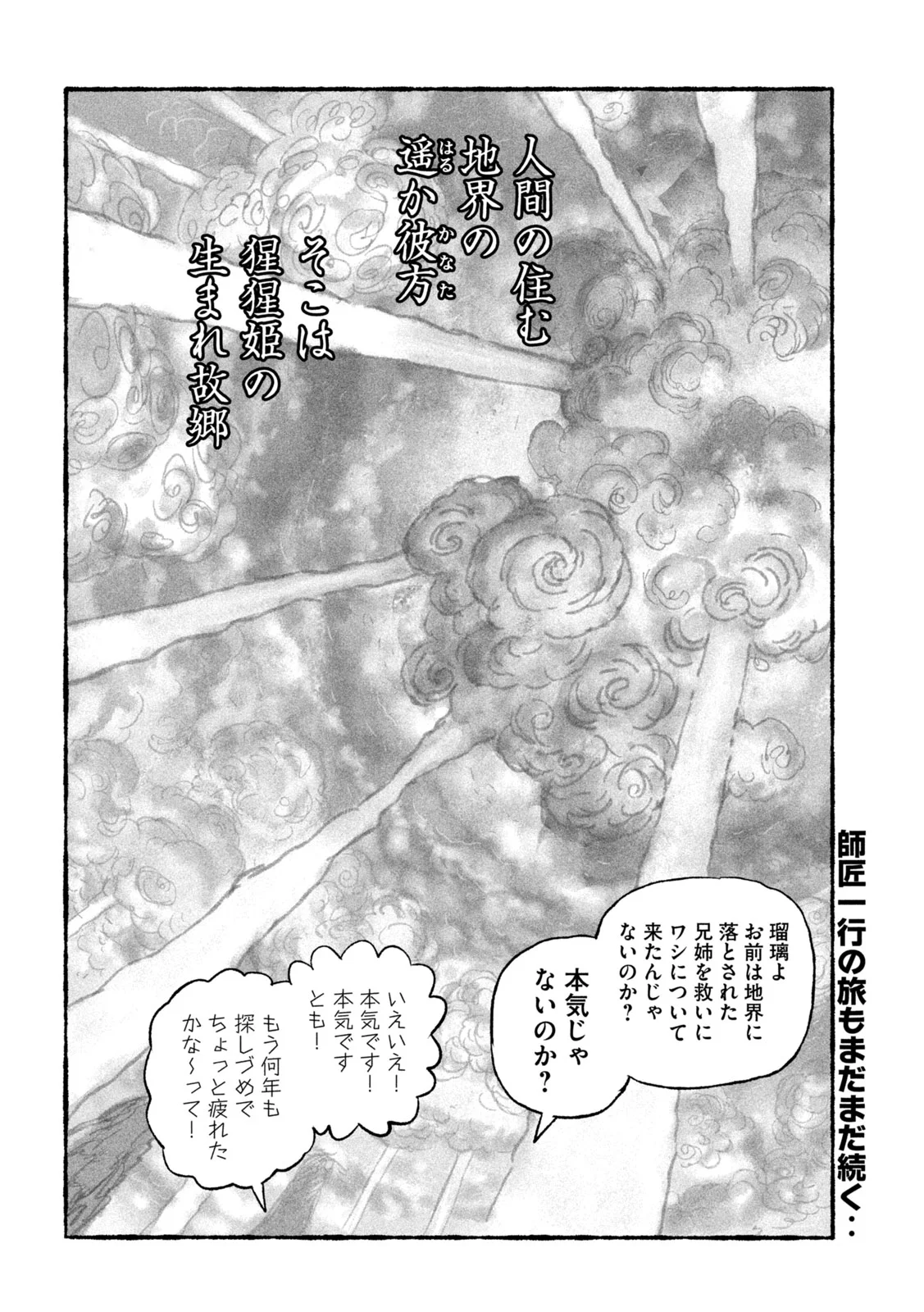 猩猩姫 第27話 - Page 16