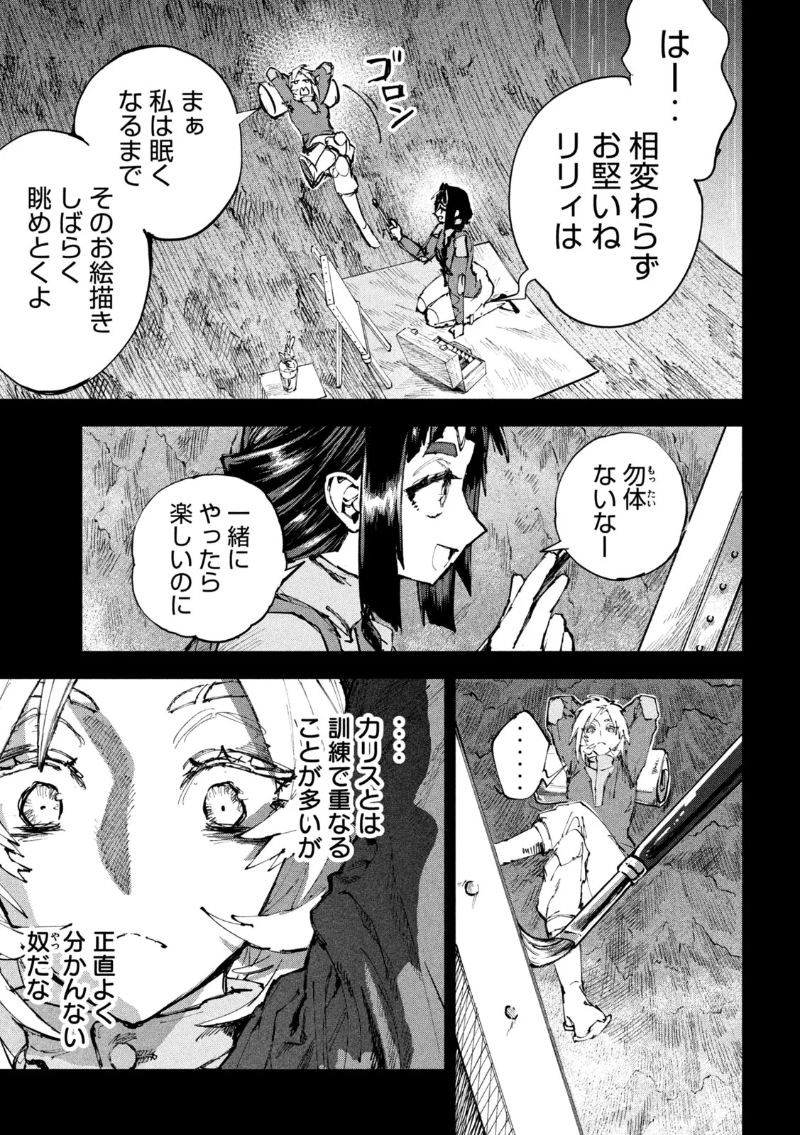 ドラゴンの胃でおやすみ 第19話 - Page 12