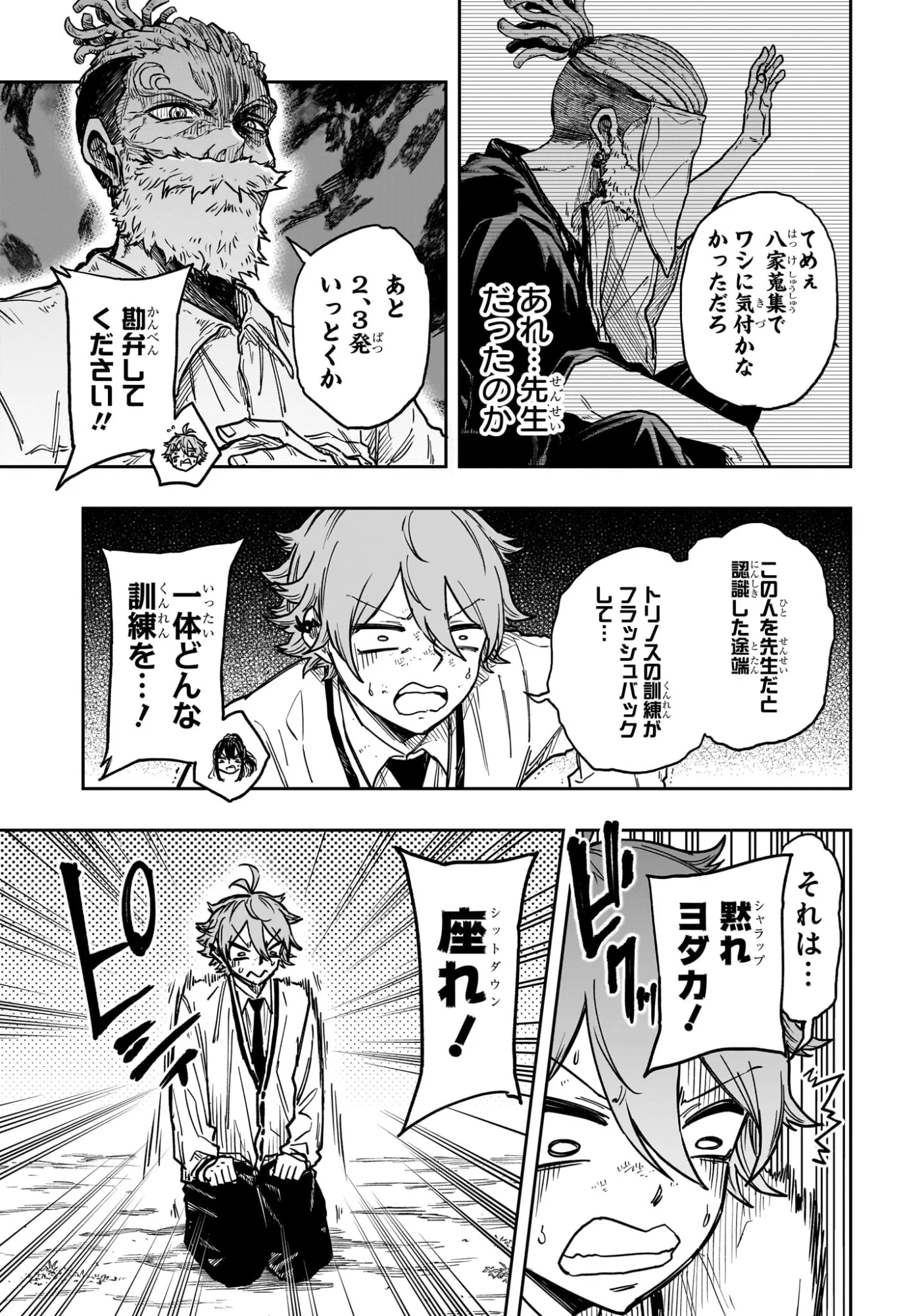 しのびごと 第89話 - Page 5